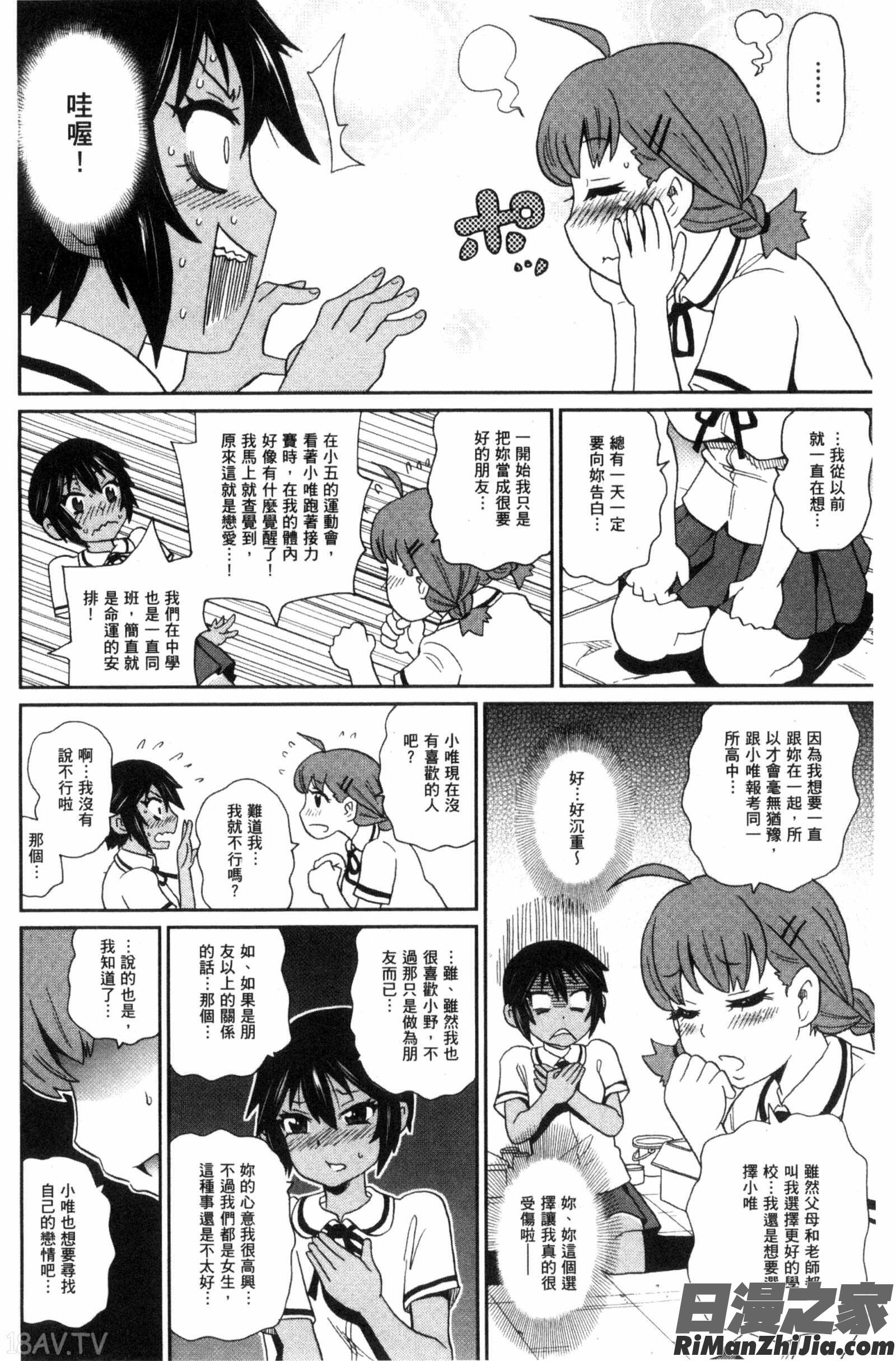 愛到爆性高潮砲友_愛しきアクメイト漫画 免费阅读 整部漫画 125.jpg