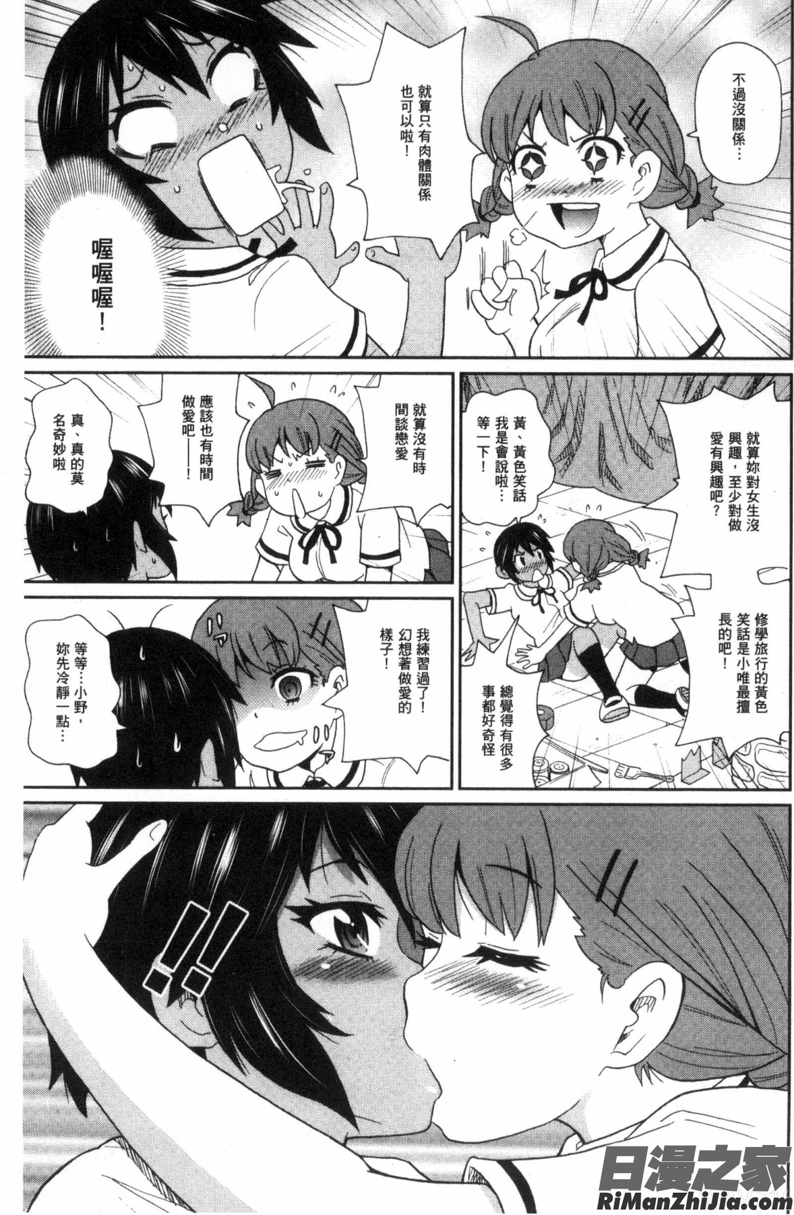 愛到爆性高潮砲友_愛しきアクメイト漫画 免费阅读 整部漫画 126.jpg