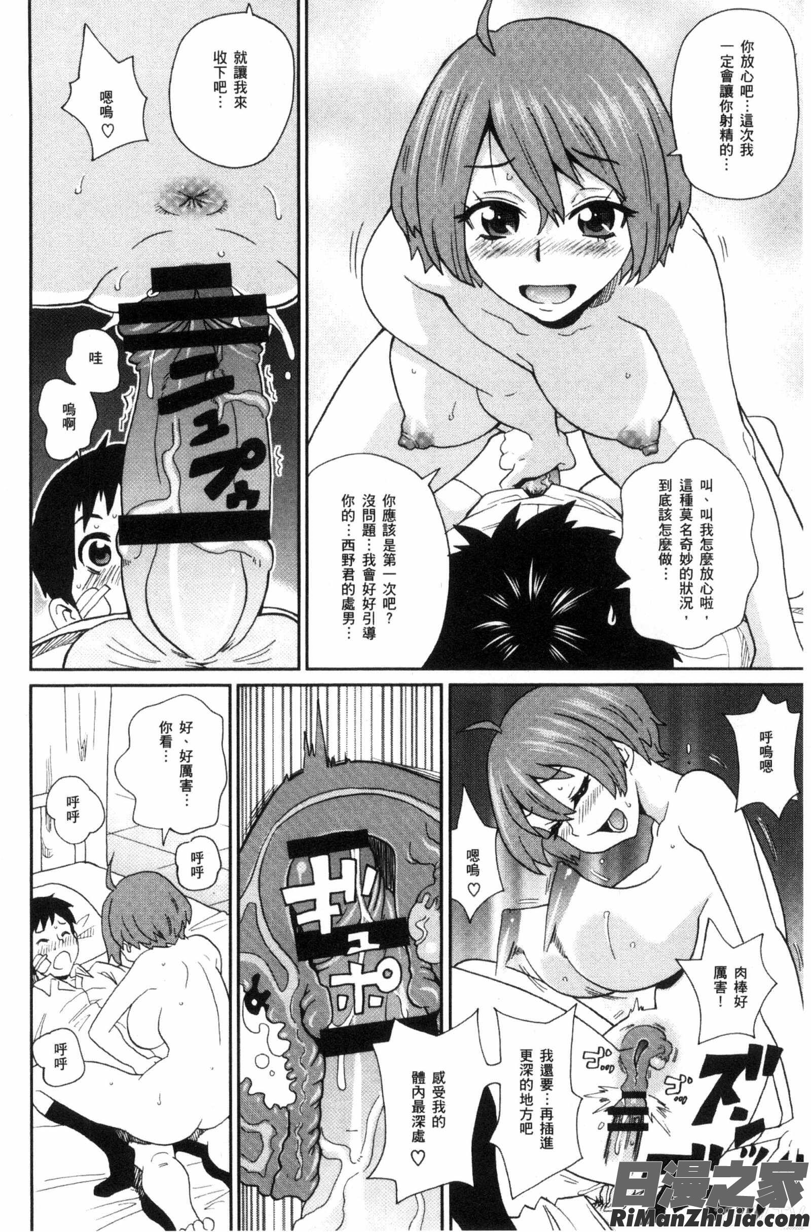 愛到爆性高潮砲友_愛しきアクメイト漫画 免费阅读 整部漫画 175.jpg