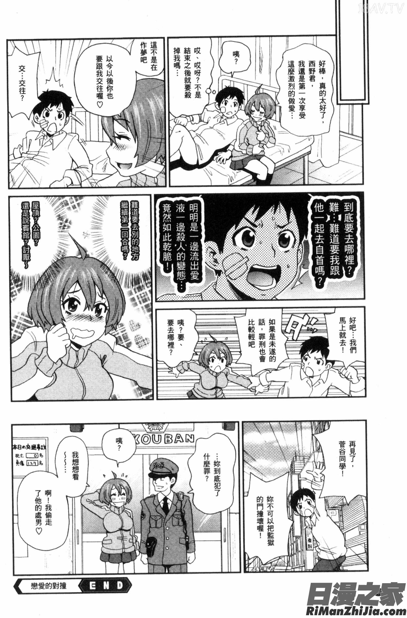 愛到爆性高潮砲友_愛しきアクメイト漫画 免费阅读 整部漫画 181.jpg