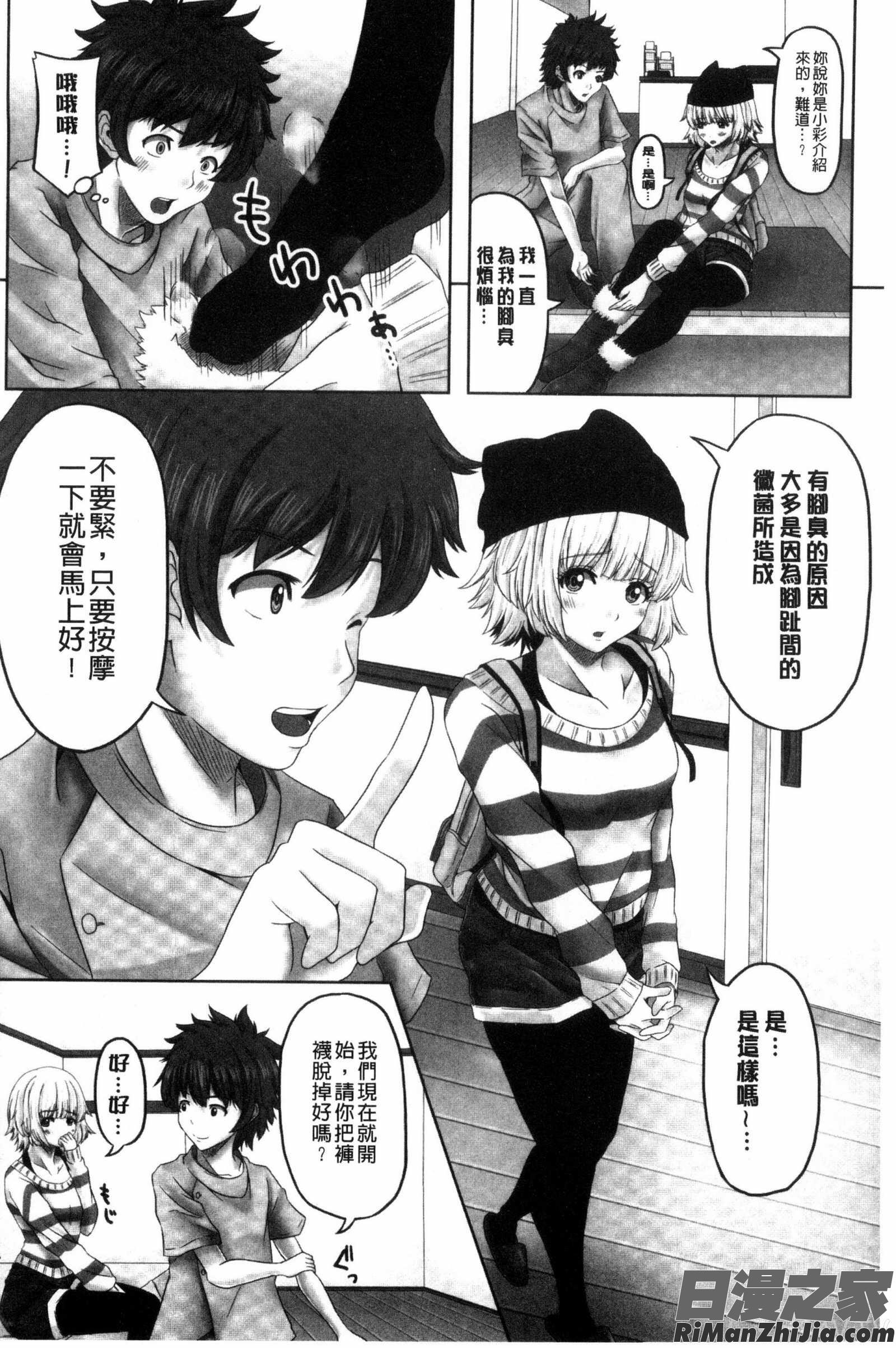 美足摩擦超喜歡_アシコキスキー漫画 免费阅读 整部漫画 63.jpg