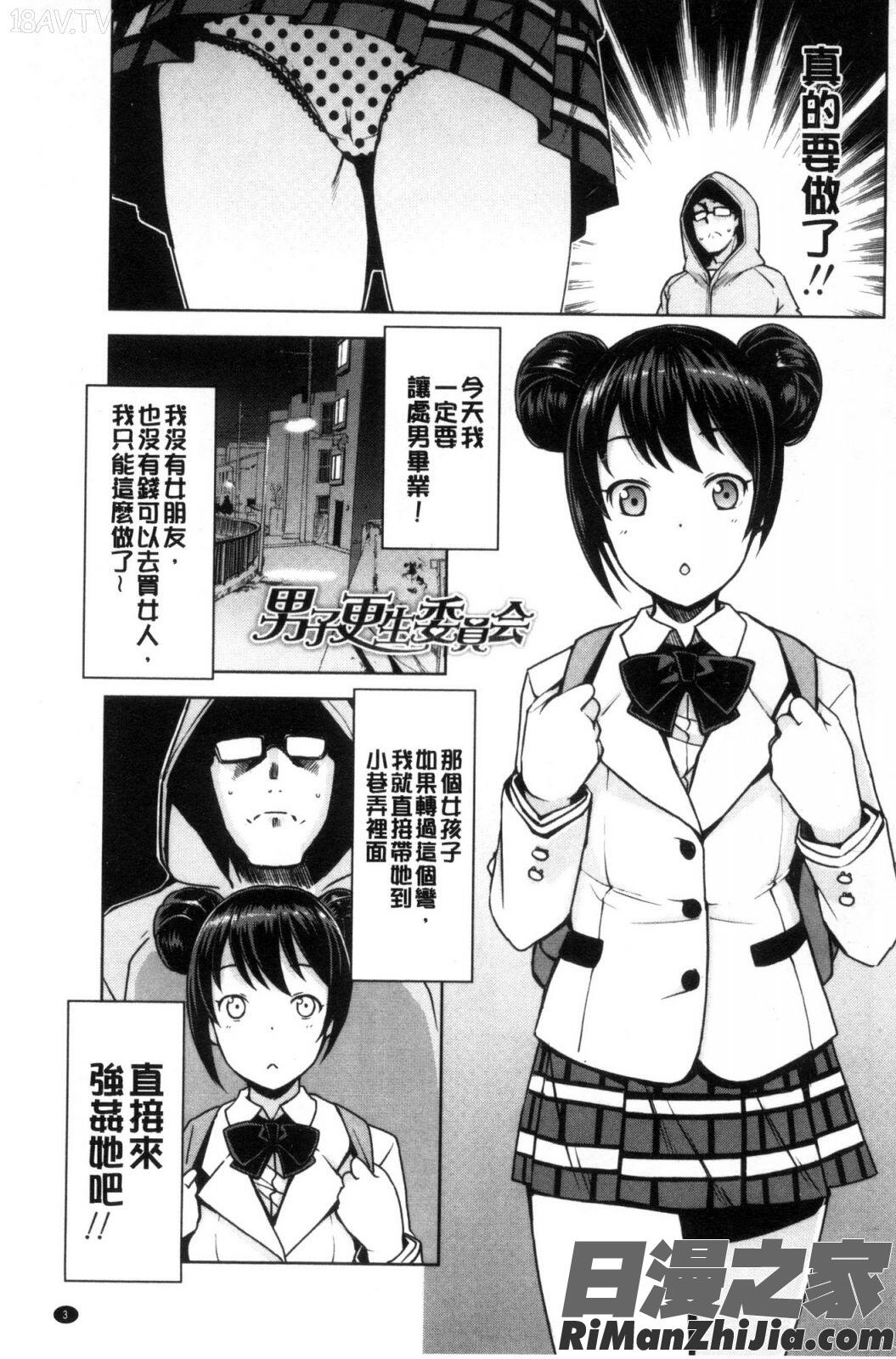 童貞男子更生委員会漫画 免费阅读 整部漫画 9.jpg