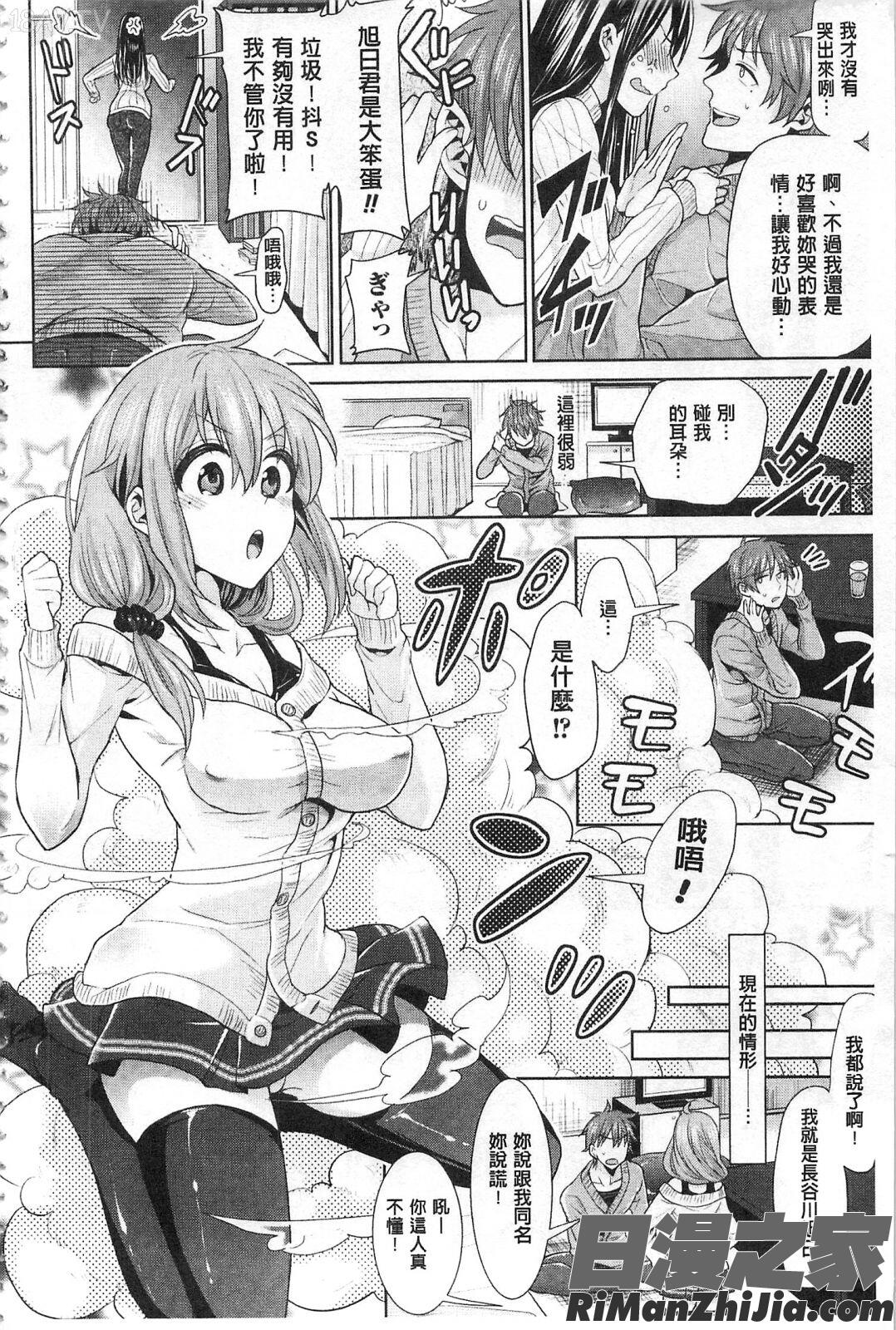 來自平行世界裡的彼女_パラレルワールド彼女漫画 免费阅读 整部漫画 6.jpg