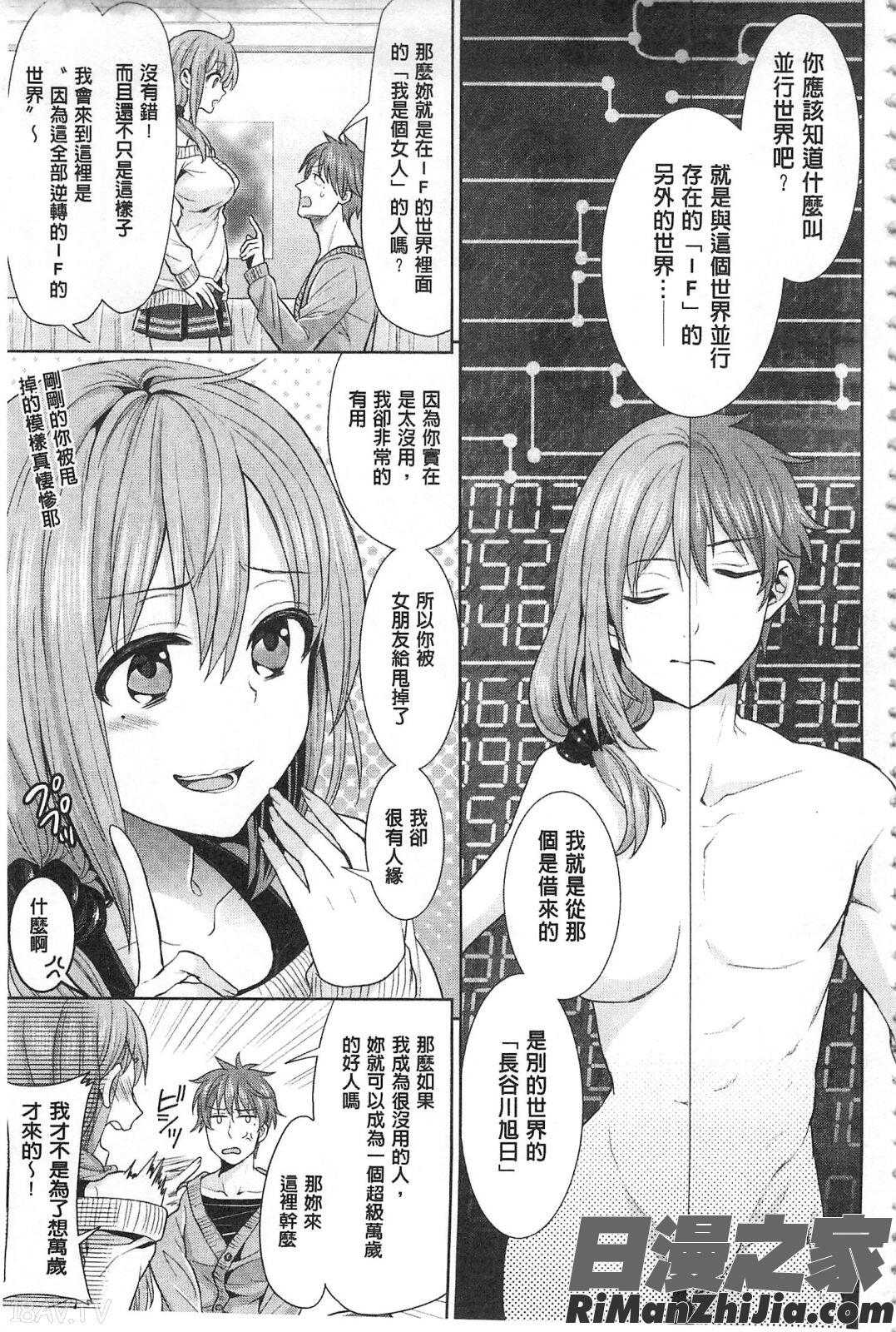 來自平行世界裡的彼女_パラレルワールド彼女漫画 免费阅读 整部漫画 7.jpg