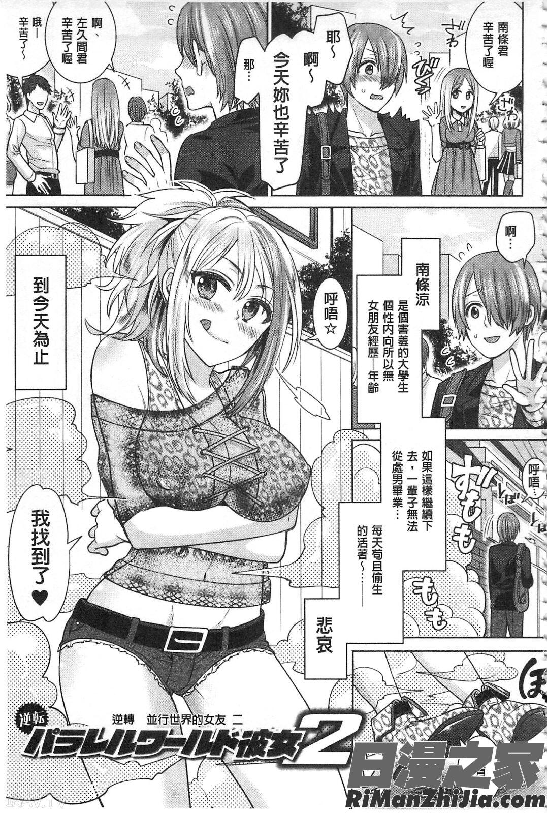 來自平行世界裡的彼女_パラレルワールド彼女漫画 免费阅读 整部漫画 23.jpg