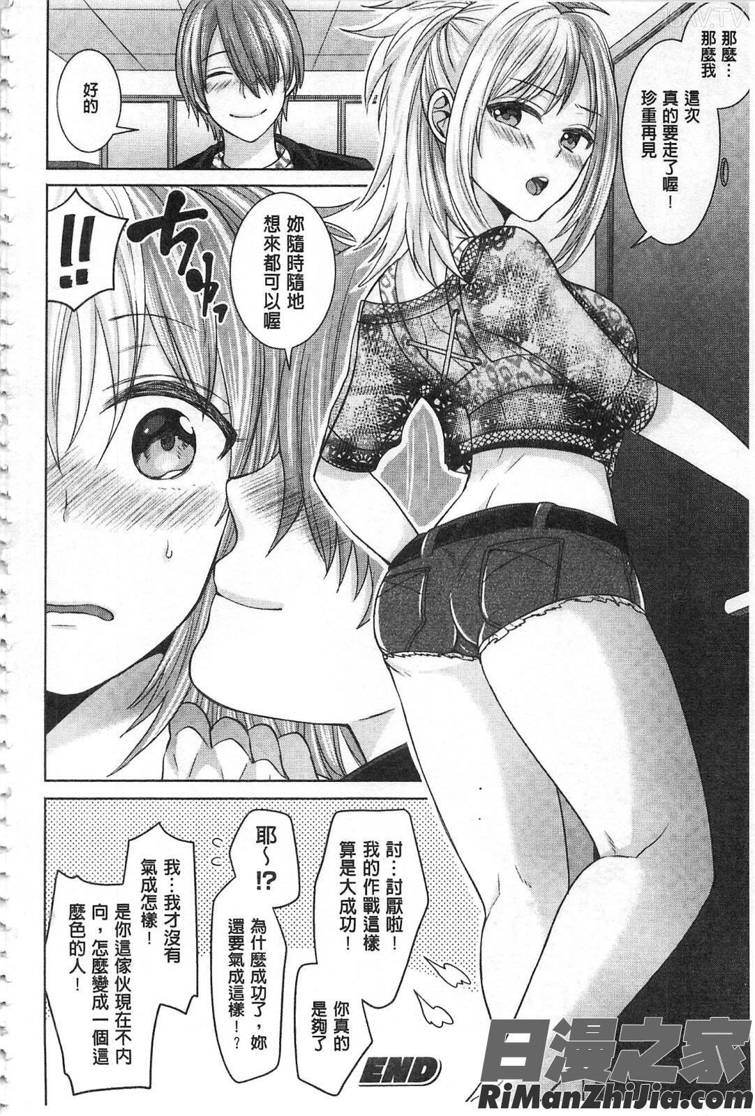 來自平行世界裡的彼女_パラレルワールド彼女漫画 免费阅读 整部漫画 42.jpg