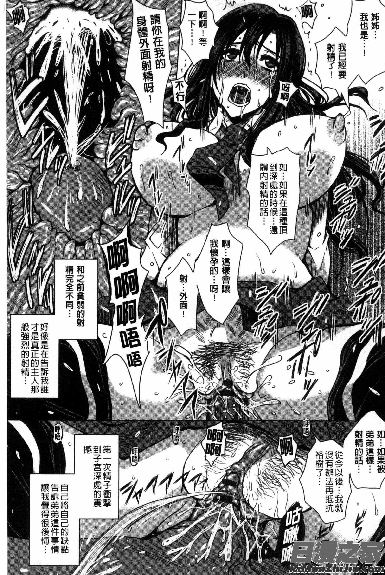 性処理家族義母と姉は肉奴隷漫画 免费阅读 整部漫画 102.jpg