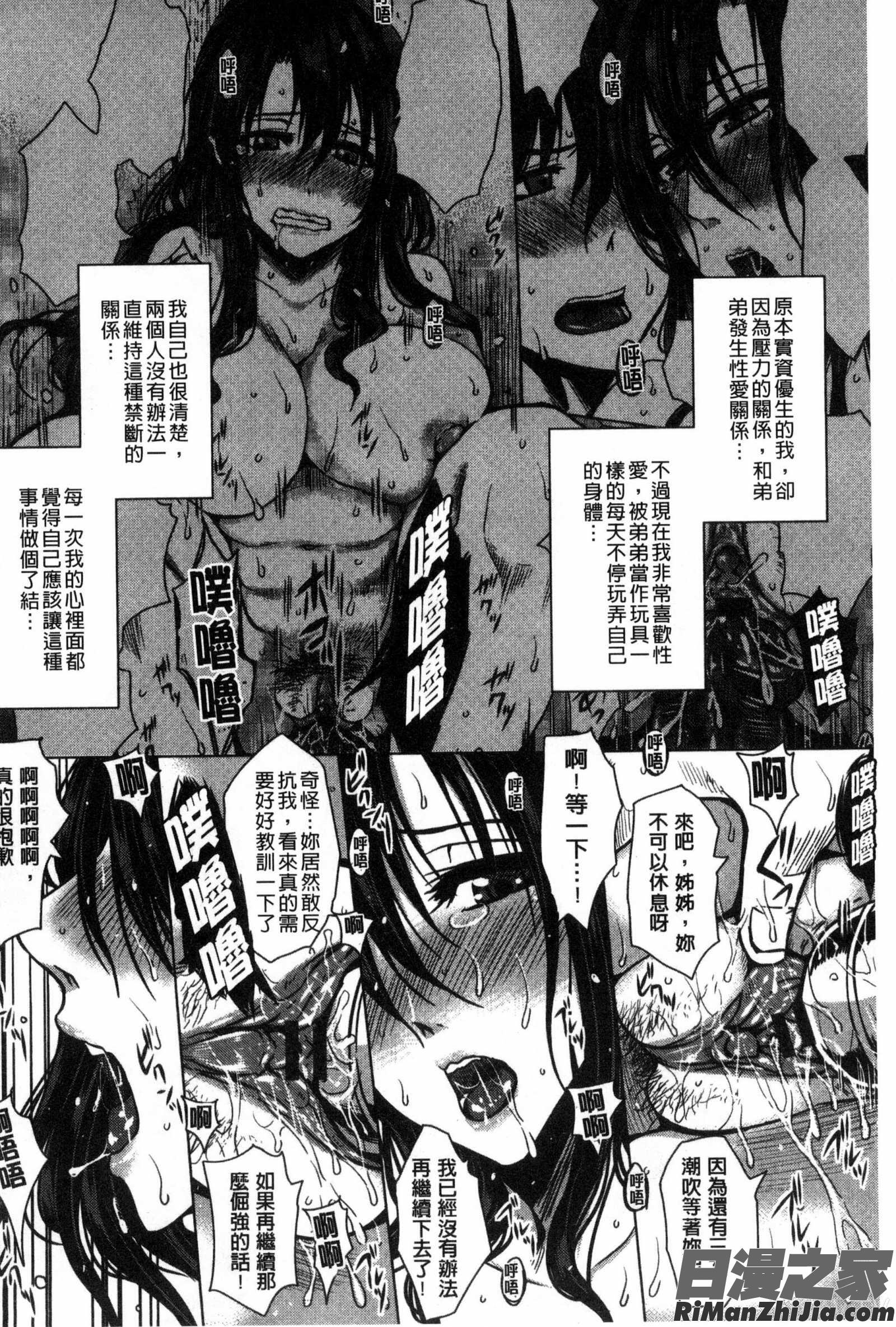 性処理家族義母と姉は肉奴隷漫画 免费阅读 整部漫画 111.jpg