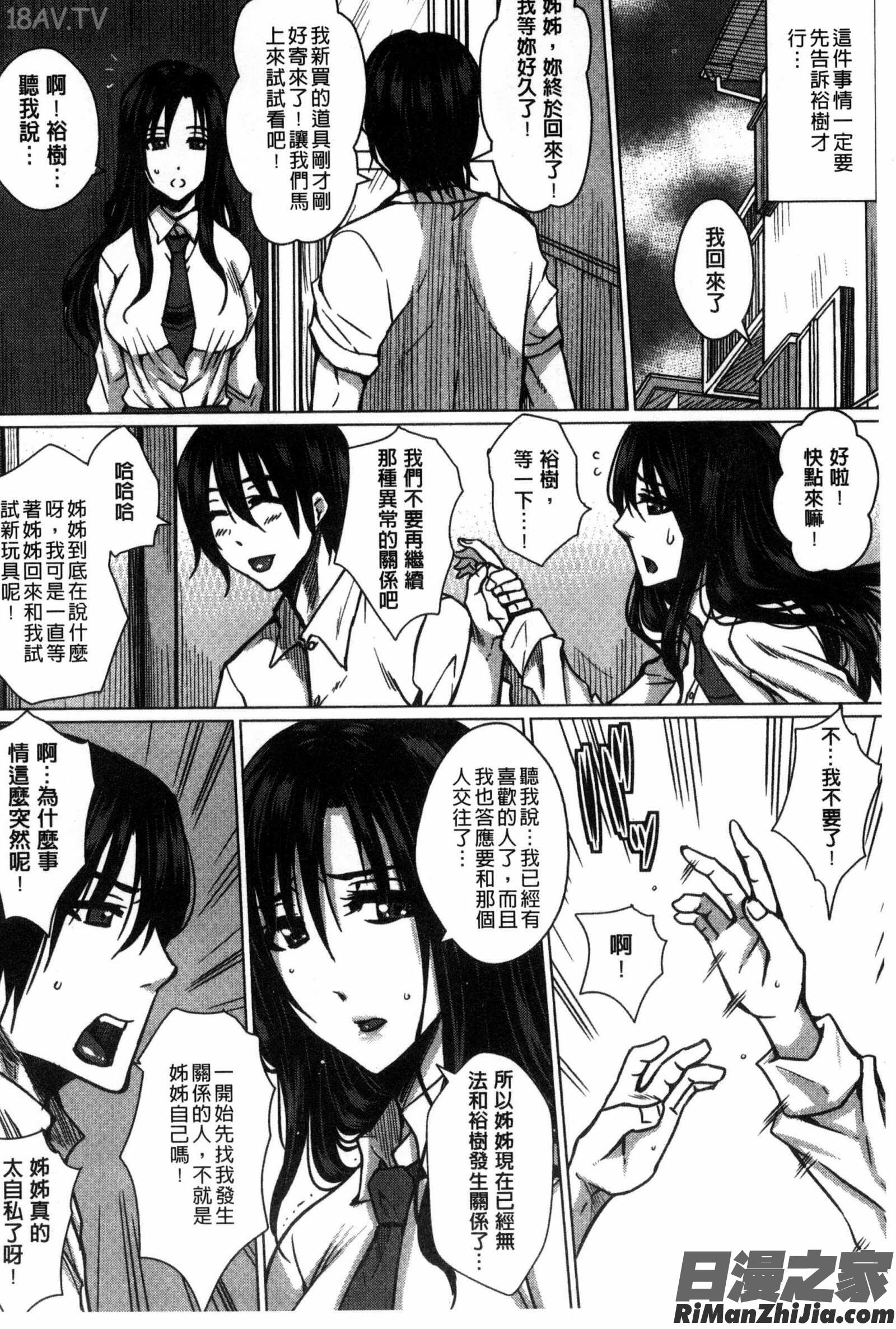 性処理家族義母と姉は肉奴隷漫画 免费阅读 整部漫画 115.jpg