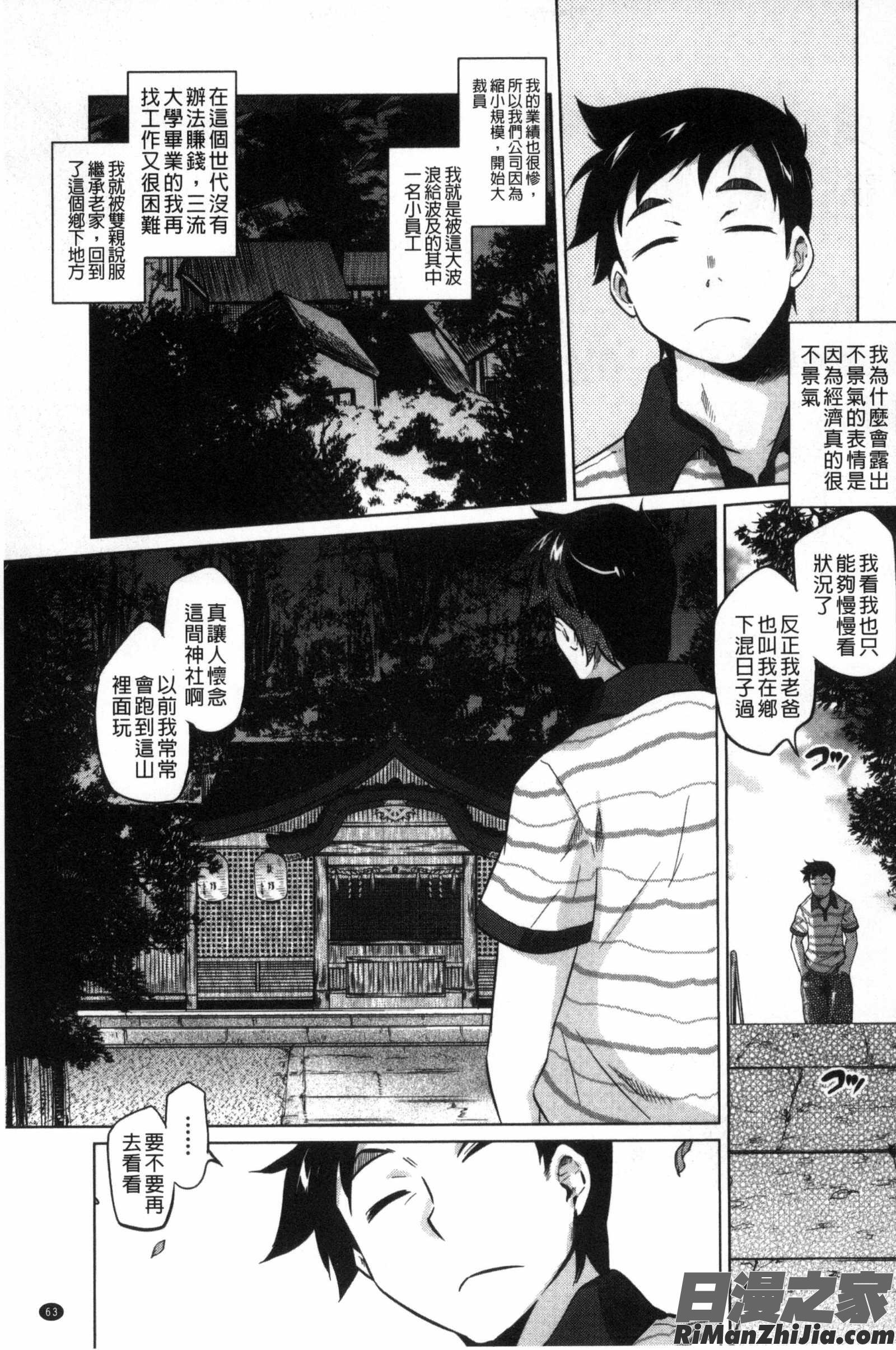 鳳眼淫雌_ツリメス 特典漫画 免费阅读 整部漫画 65.jpg