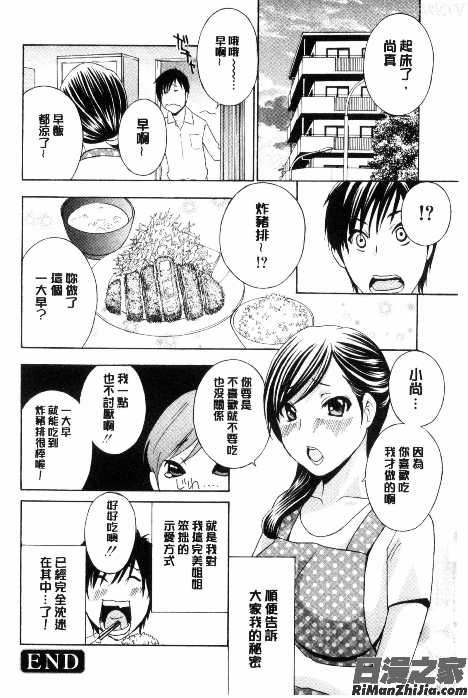 秘肉の疼きがとまらない…漫画 免费阅读 整部漫画 66.jpg