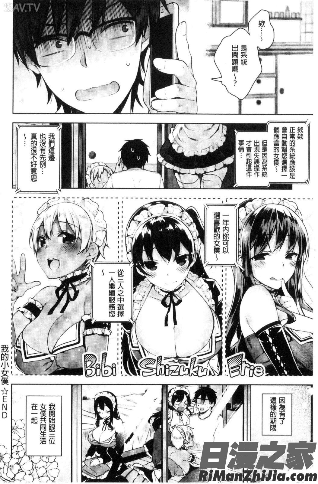 ヒミツデレ漫画 免费阅读 整部漫画 61.jpg