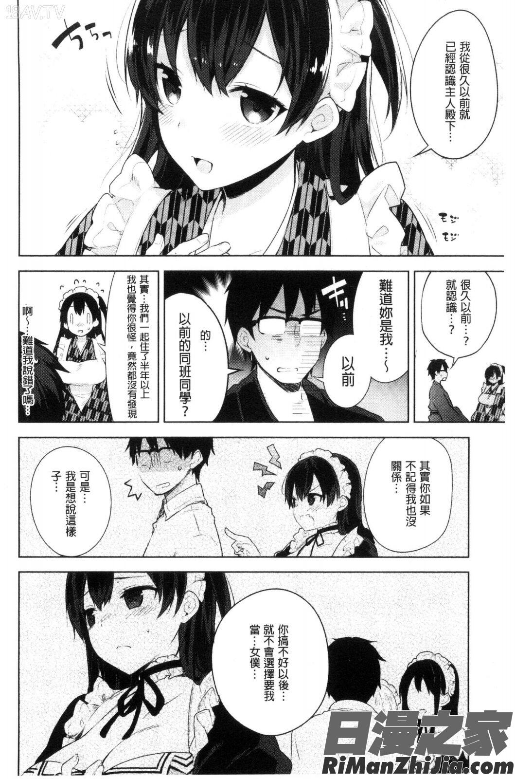 ヒミツデレ漫画 免费阅读 整部漫画 153.jpg