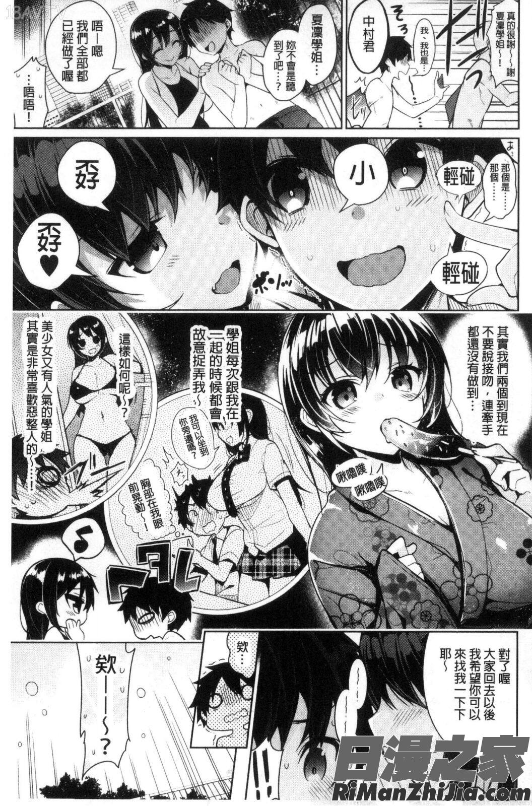 ヒミツデレ漫画 免费阅读 整部漫画 431.jpg