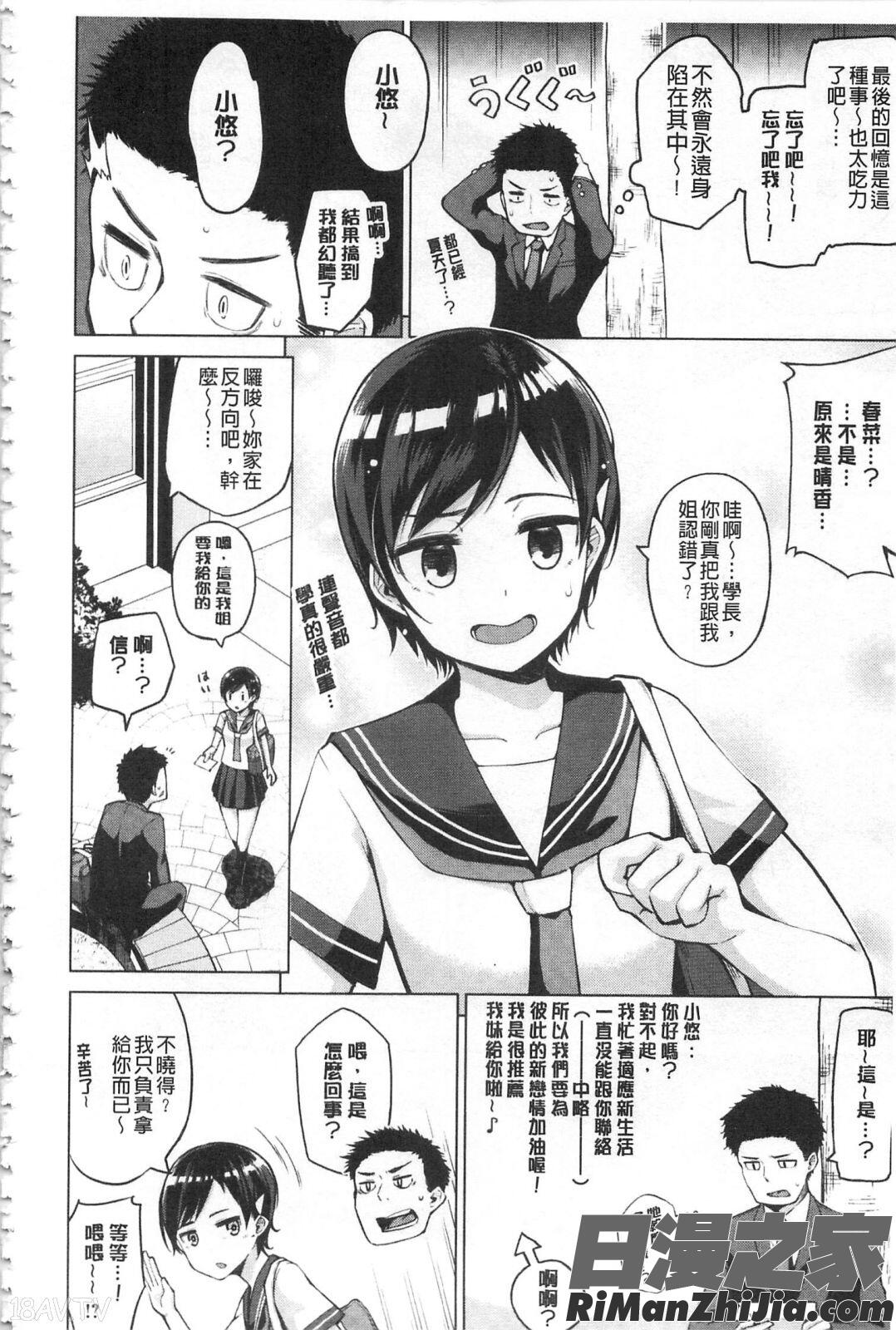 なまイキえっちじゃダメですか漫画 免费阅读 整部漫画 82.jpg