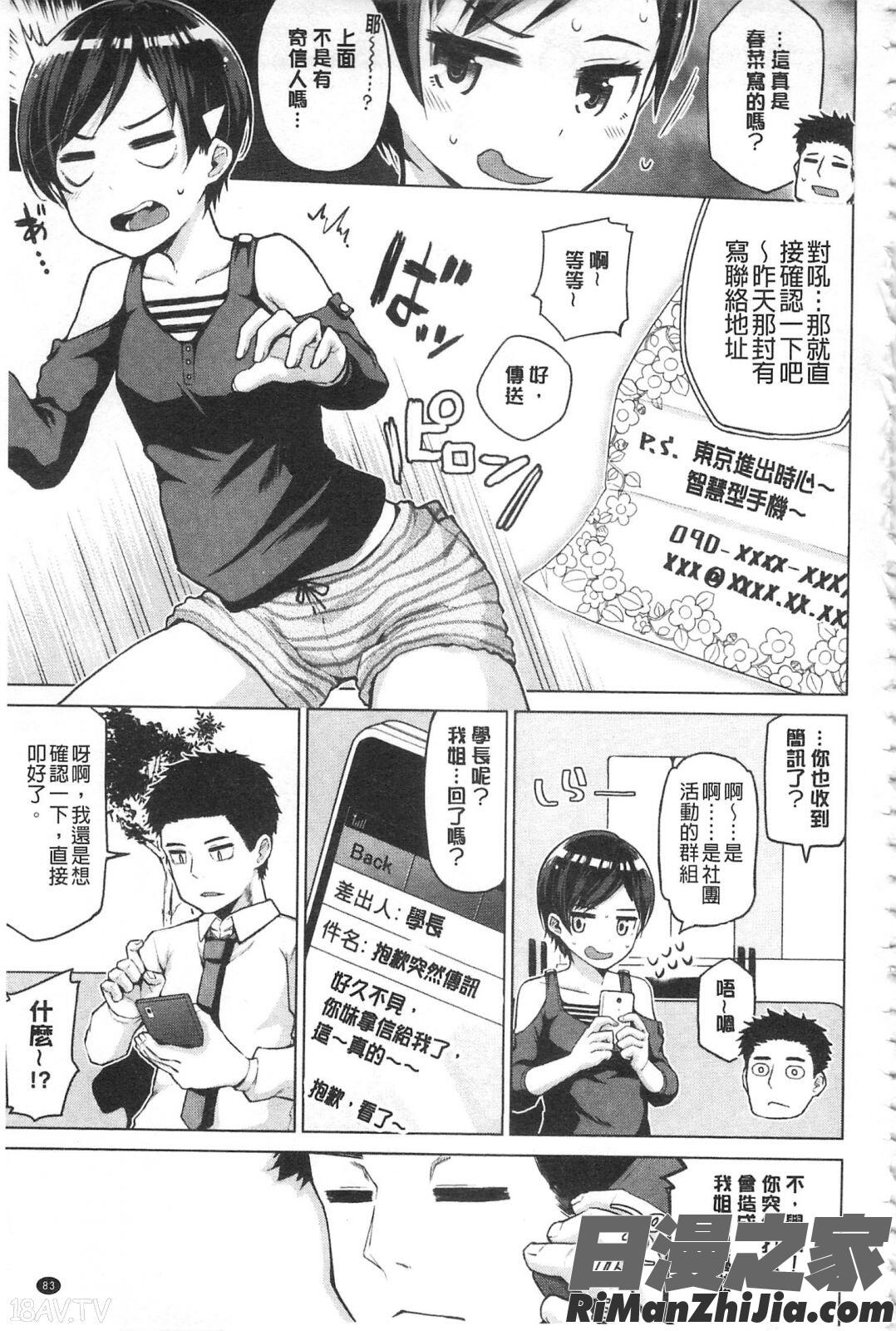 なまイキえっちじゃダメですか漫画 免费阅读 整部漫画 85.jpg