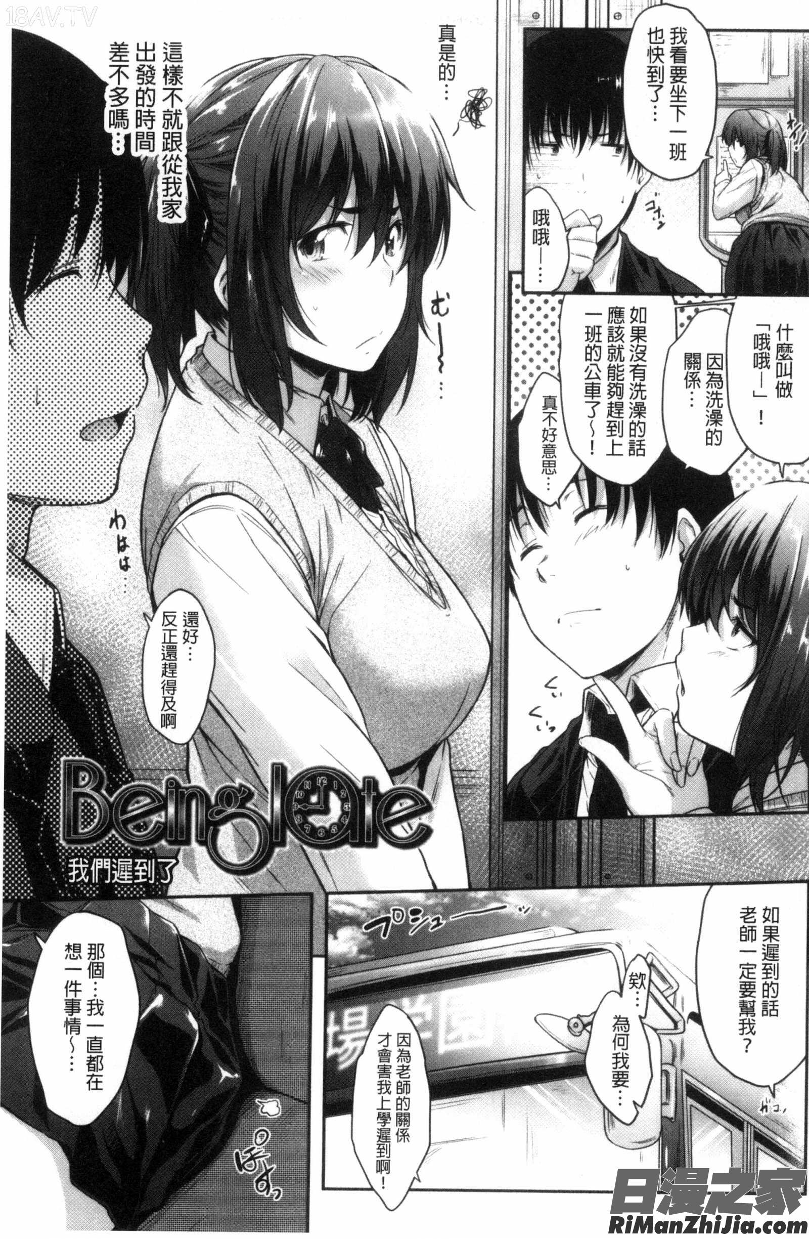 性感的眼鏡女_ぐらすとっぷ！漫画 免费阅读 整部漫画 8.jpg