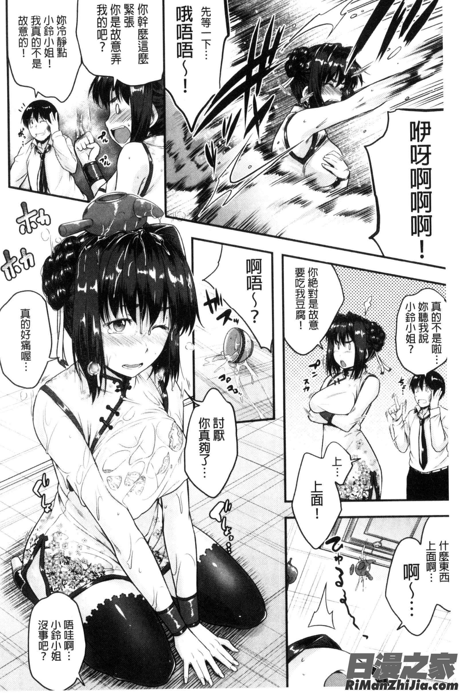 性感的眼鏡女_ぐらすとっぷ！漫画 免费阅读 整部漫画 35.jpg