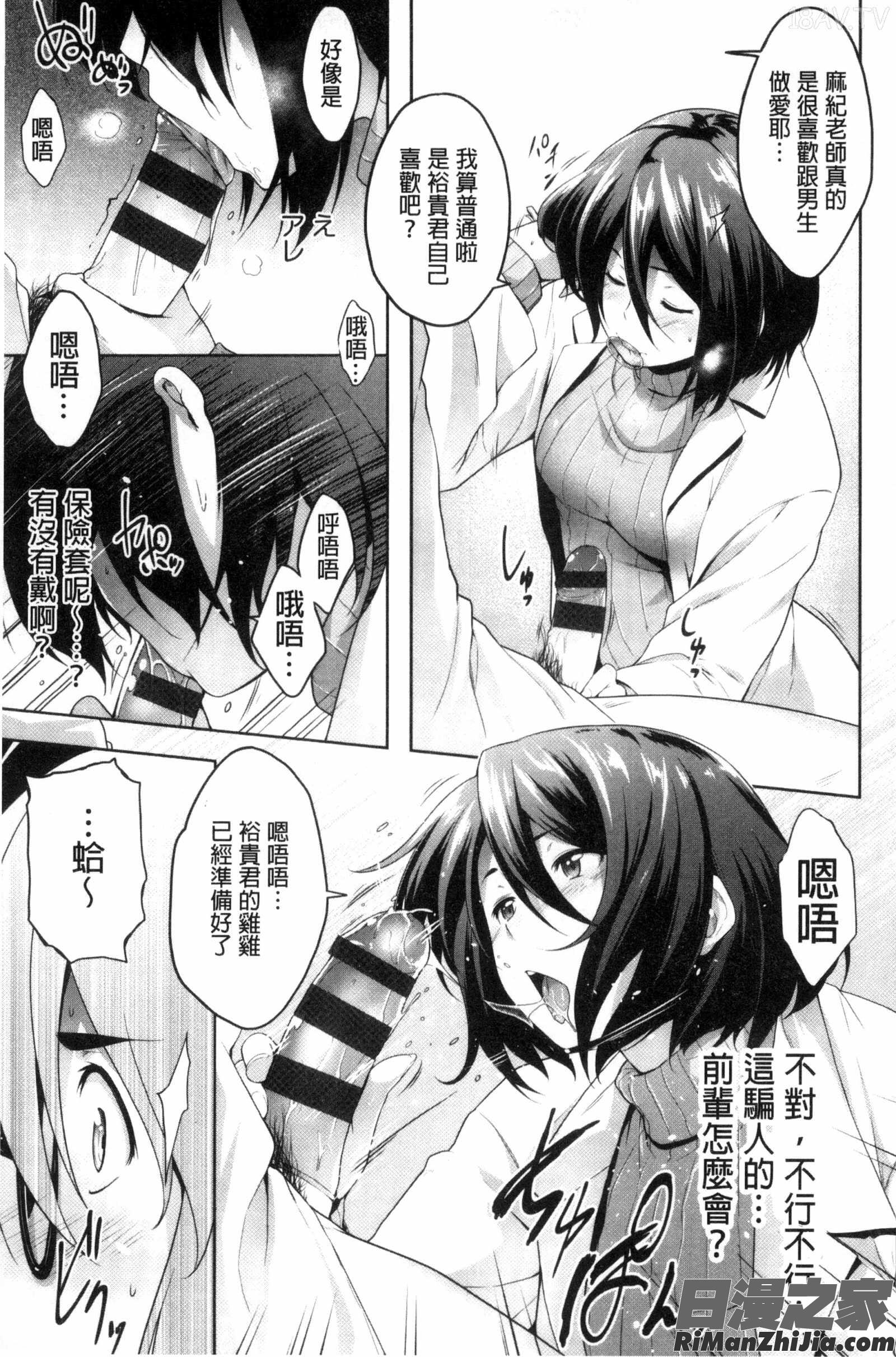 性感的眼鏡女_ぐらすとっぷ！漫画 免费阅读 整部漫画 174.jpg