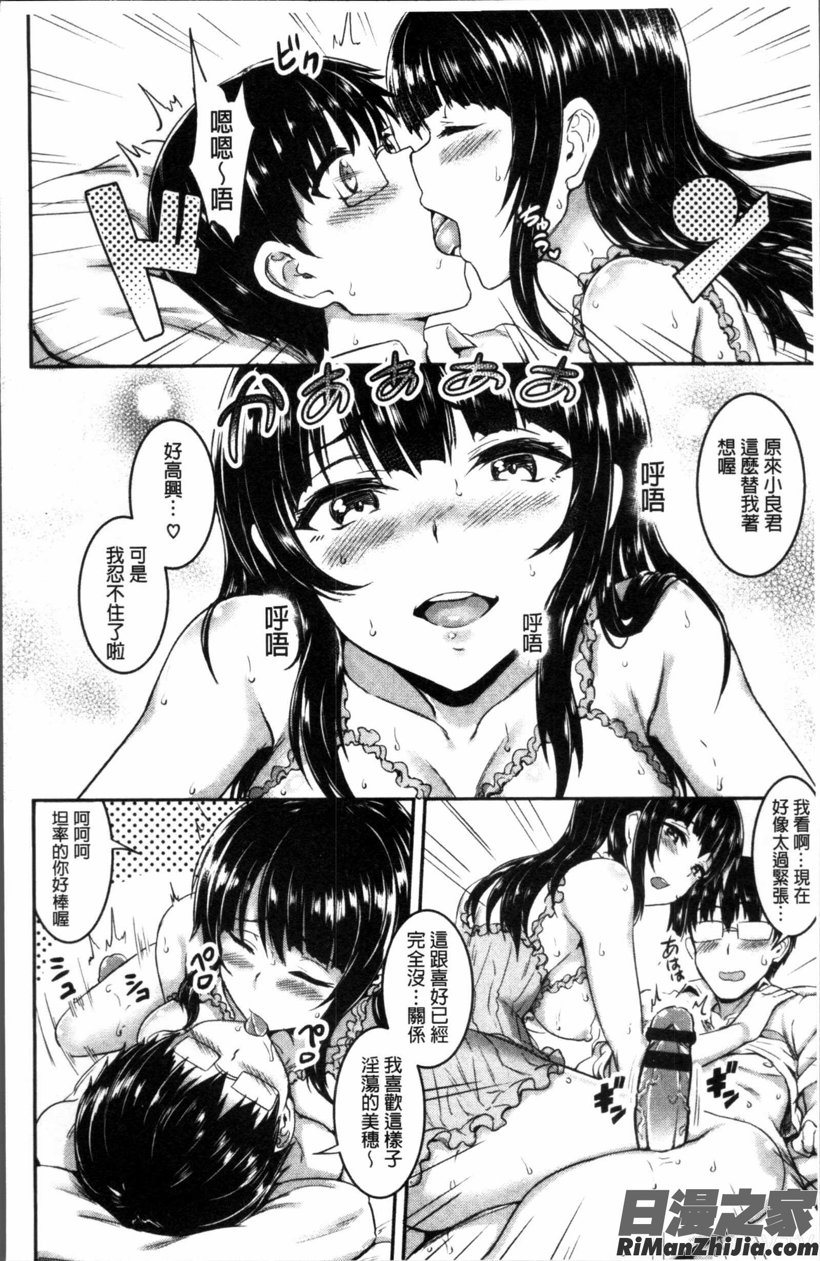 むっつりびっち漫画 免费阅读 整部漫画 121.jpg