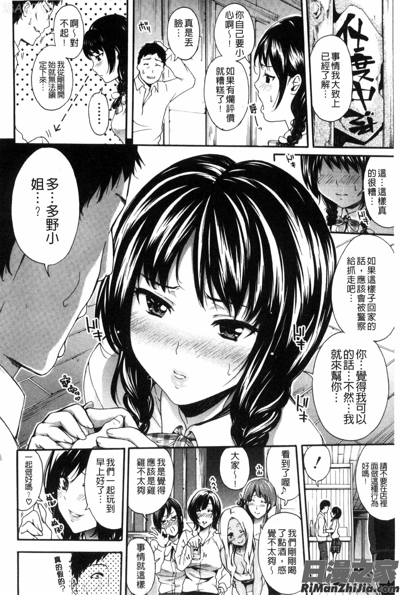 職場女性們的_働くオンナの熟れた汗漫画 免费阅读 整部漫画 97.jpg