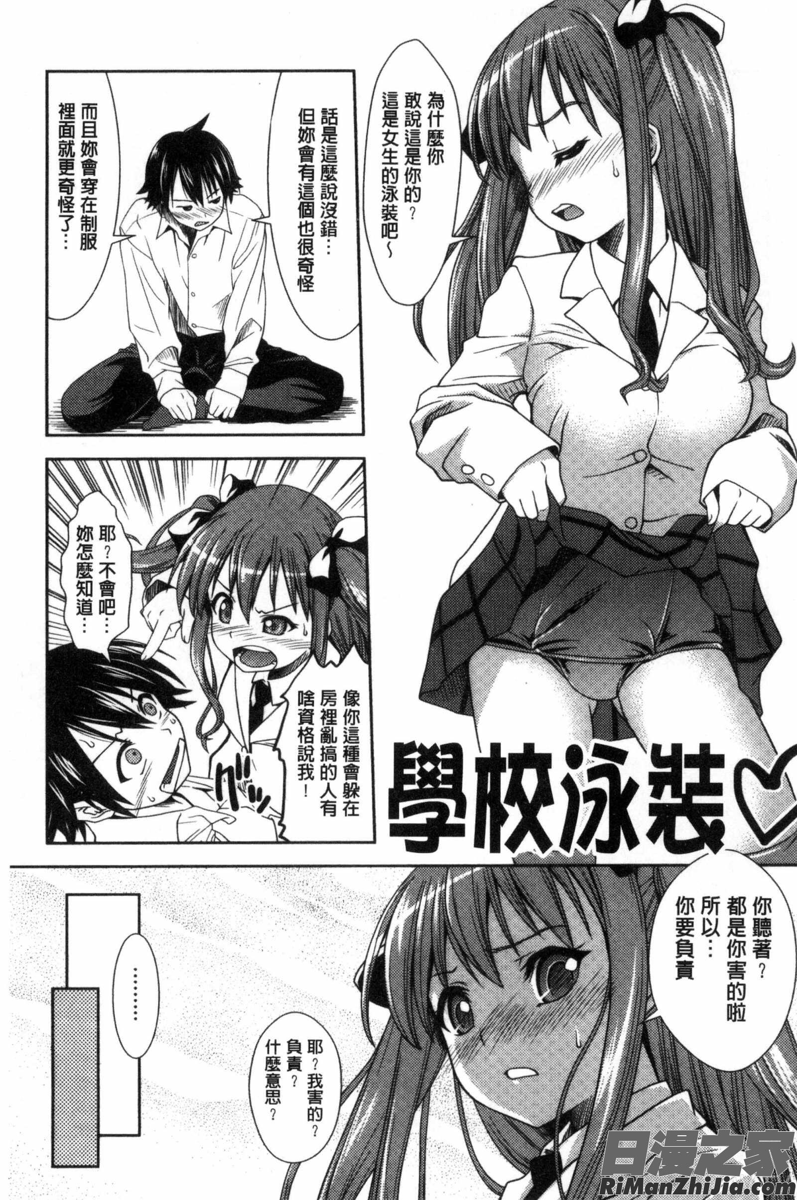 放課後スクミズム漫画 免费阅读 整部漫画 11.jpg