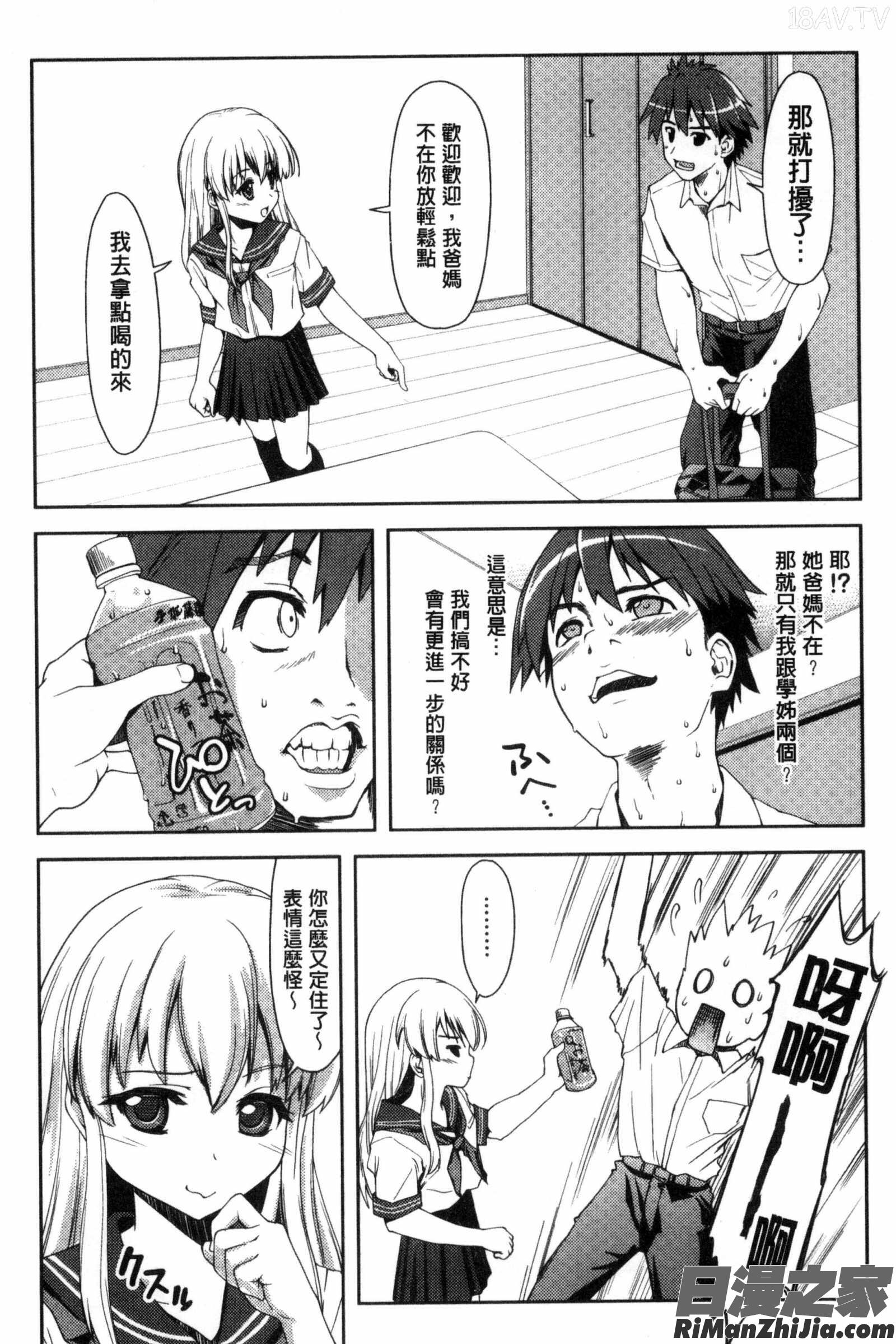 放課後スクミズム漫画 免费阅读 整部漫画 27.jpg