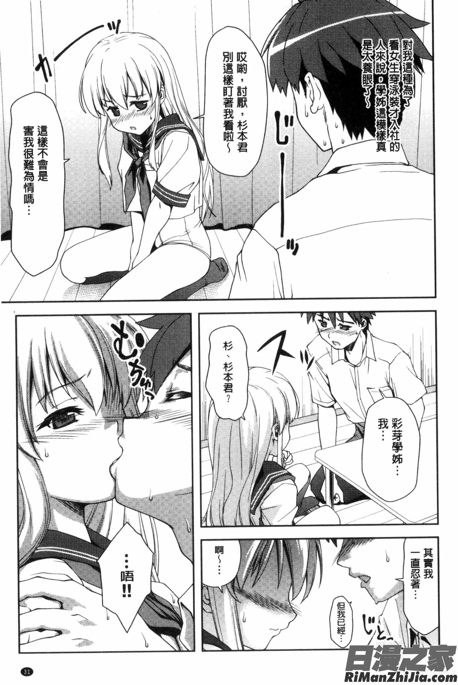 放課後スクミズム漫画 免费阅读 整部漫画 33.jpg