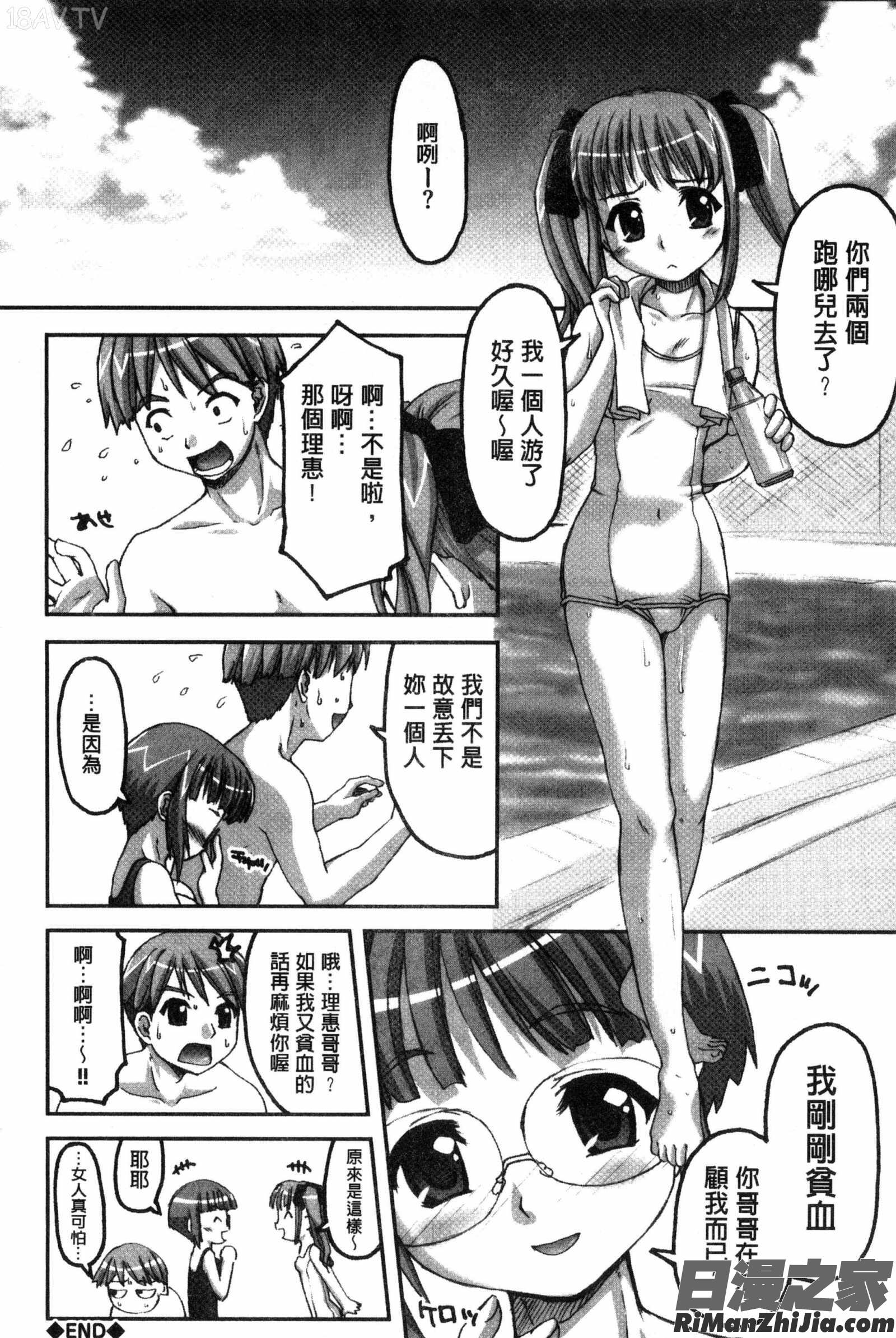 放課後スクミズム漫画 免费阅读 整部漫画 64.jpg