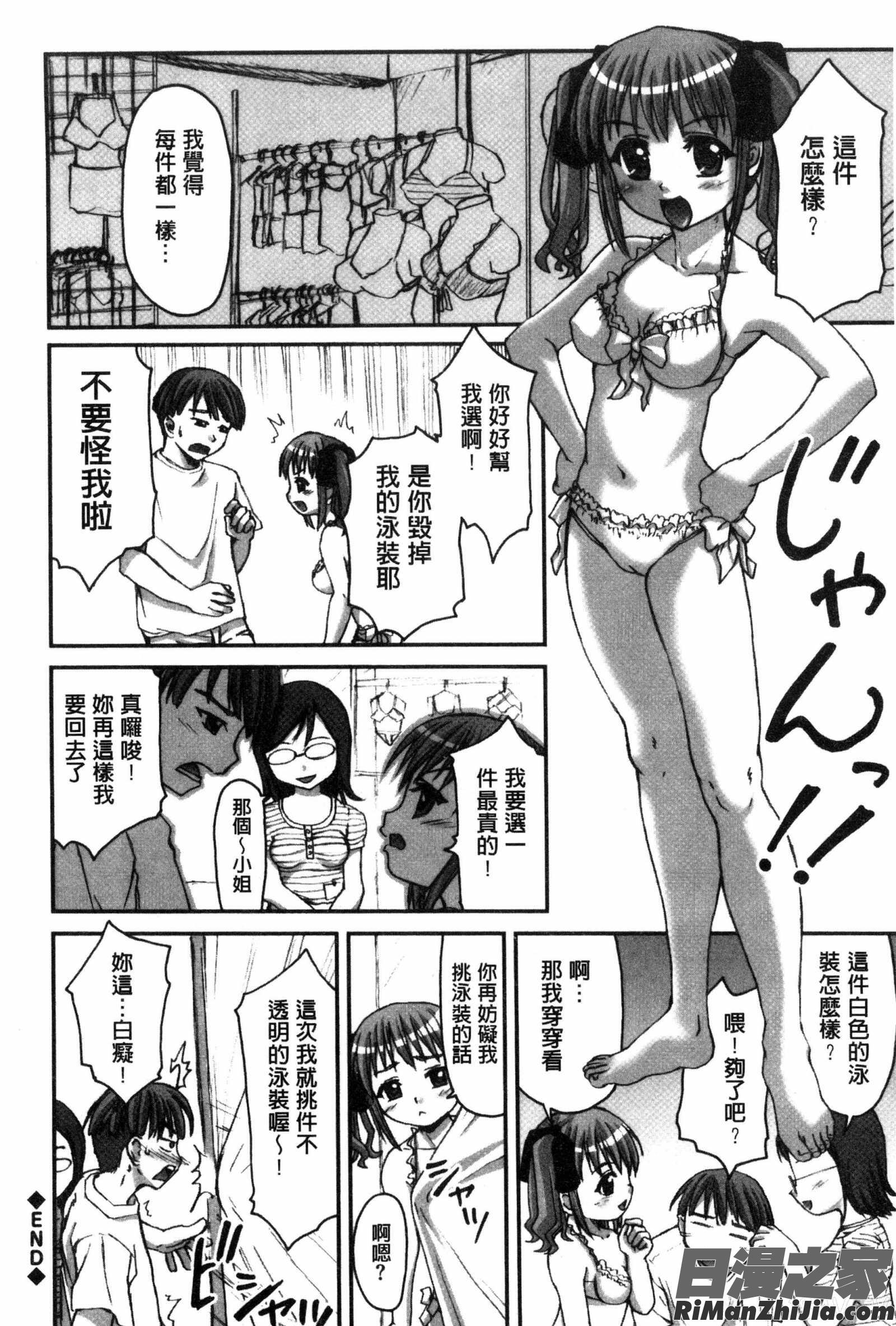 放課後スクミズム漫画 免费阅读 整部漫画 84.jpg