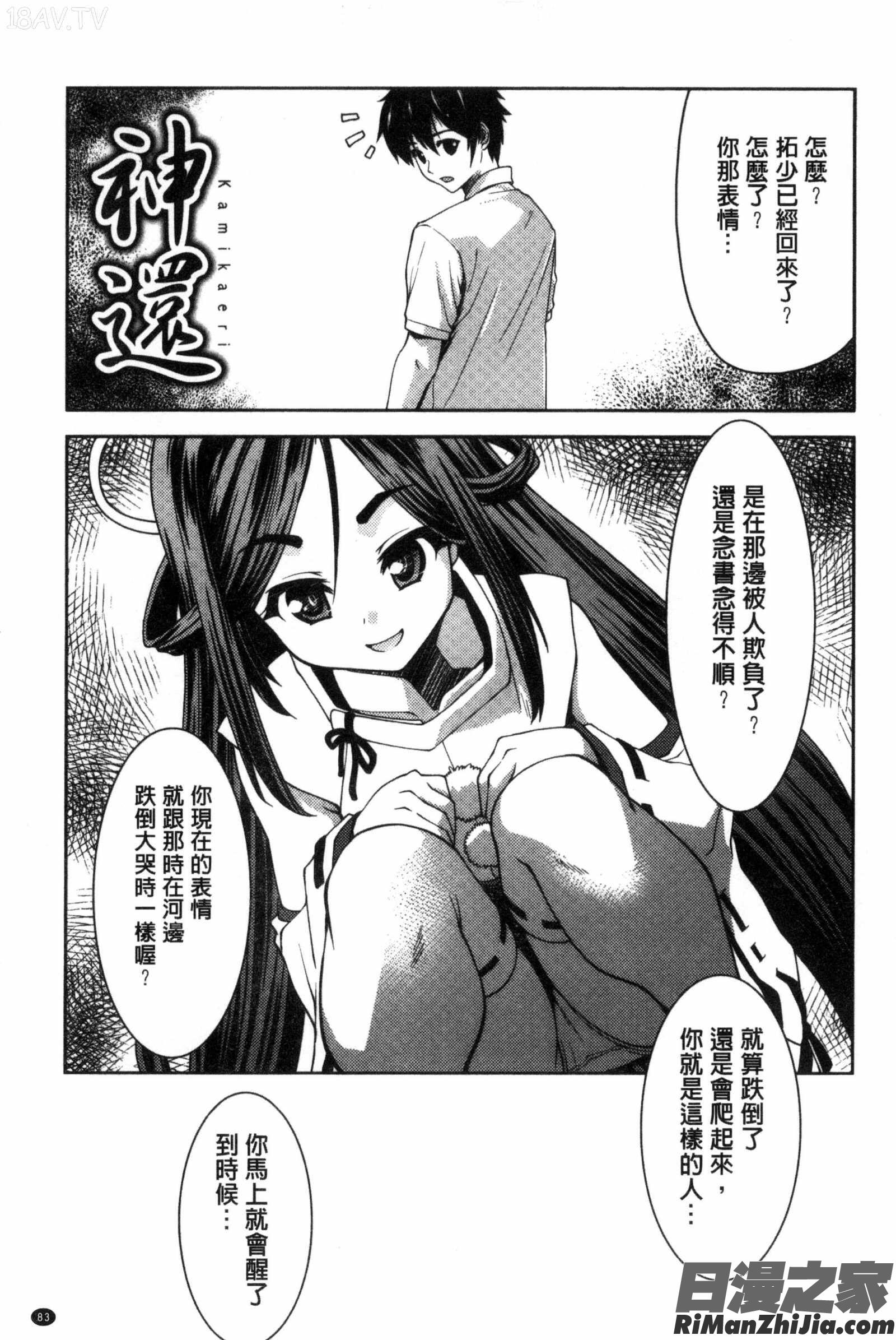 放課後スクミズム漫画 免费阅读 整部漫画 85.jpg