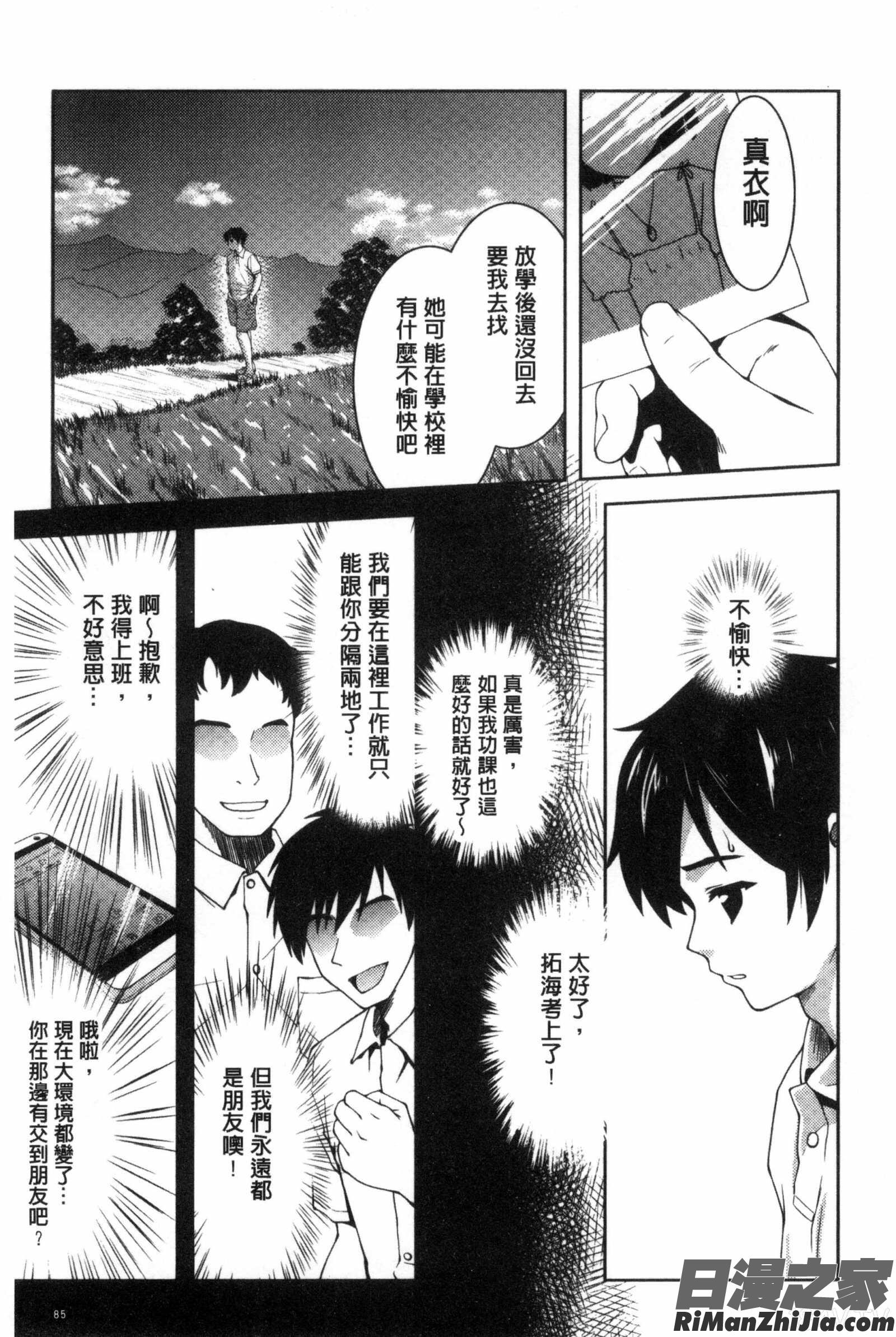 放課後スクミズム漫画 免费阅读 整部漫画 87.jpg