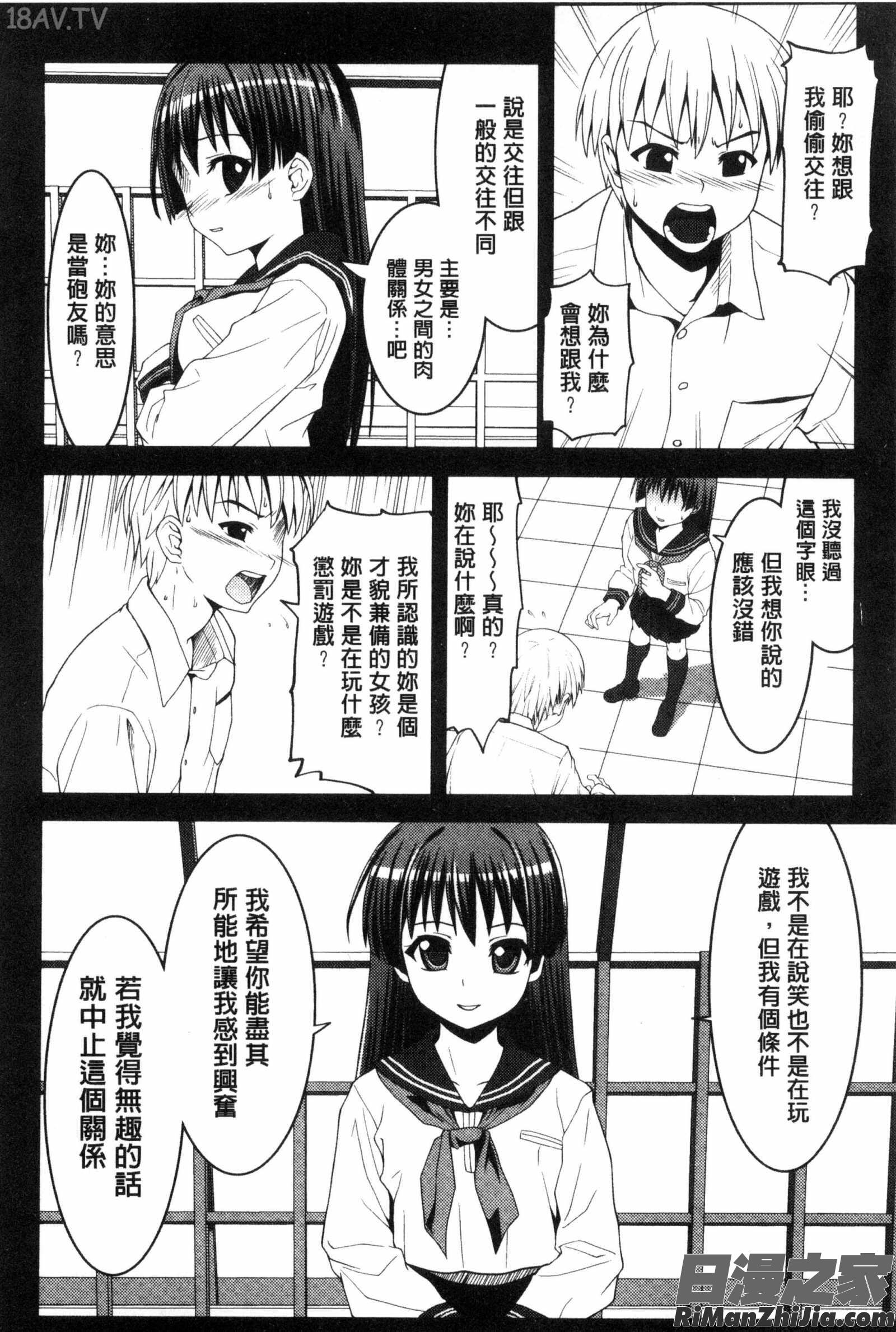 放課後スクミズム漫画 免费阅读 整部漫画 110.jpg