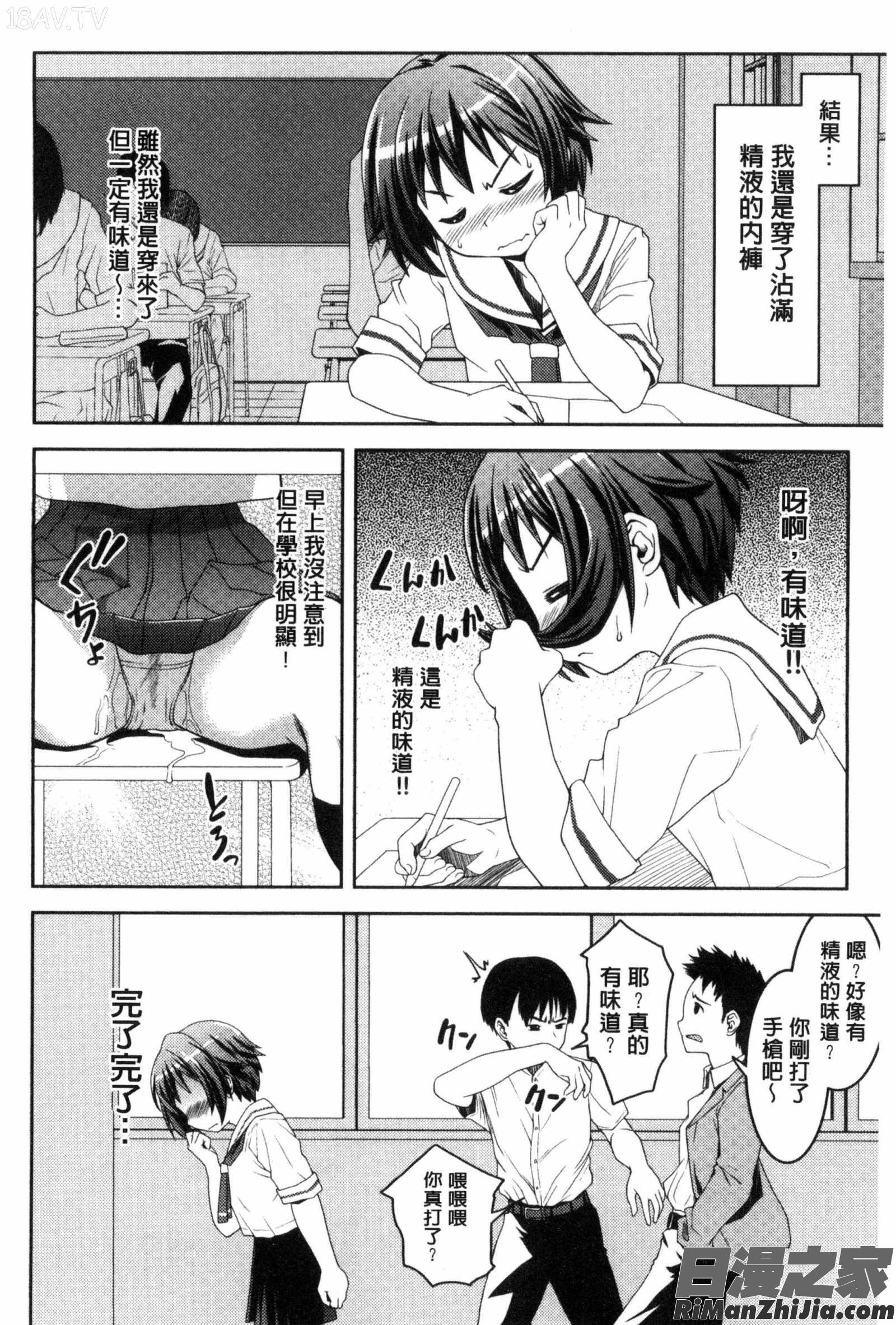 放課後スクミズム漫画 免费阅读 整部漫画 154.jpg