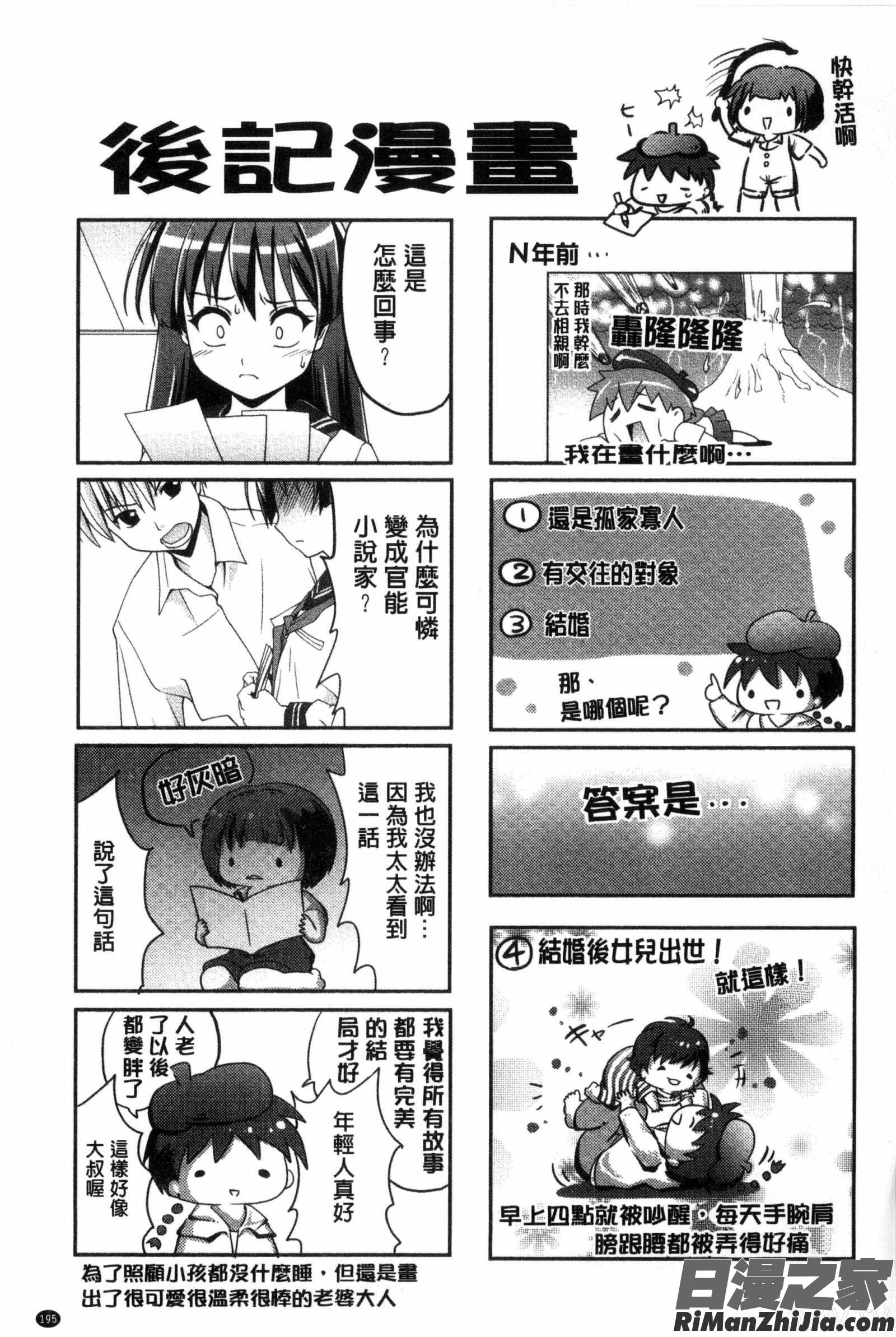 放課後スクミズム漫画 免费阅读 整部漫画 197.jpg