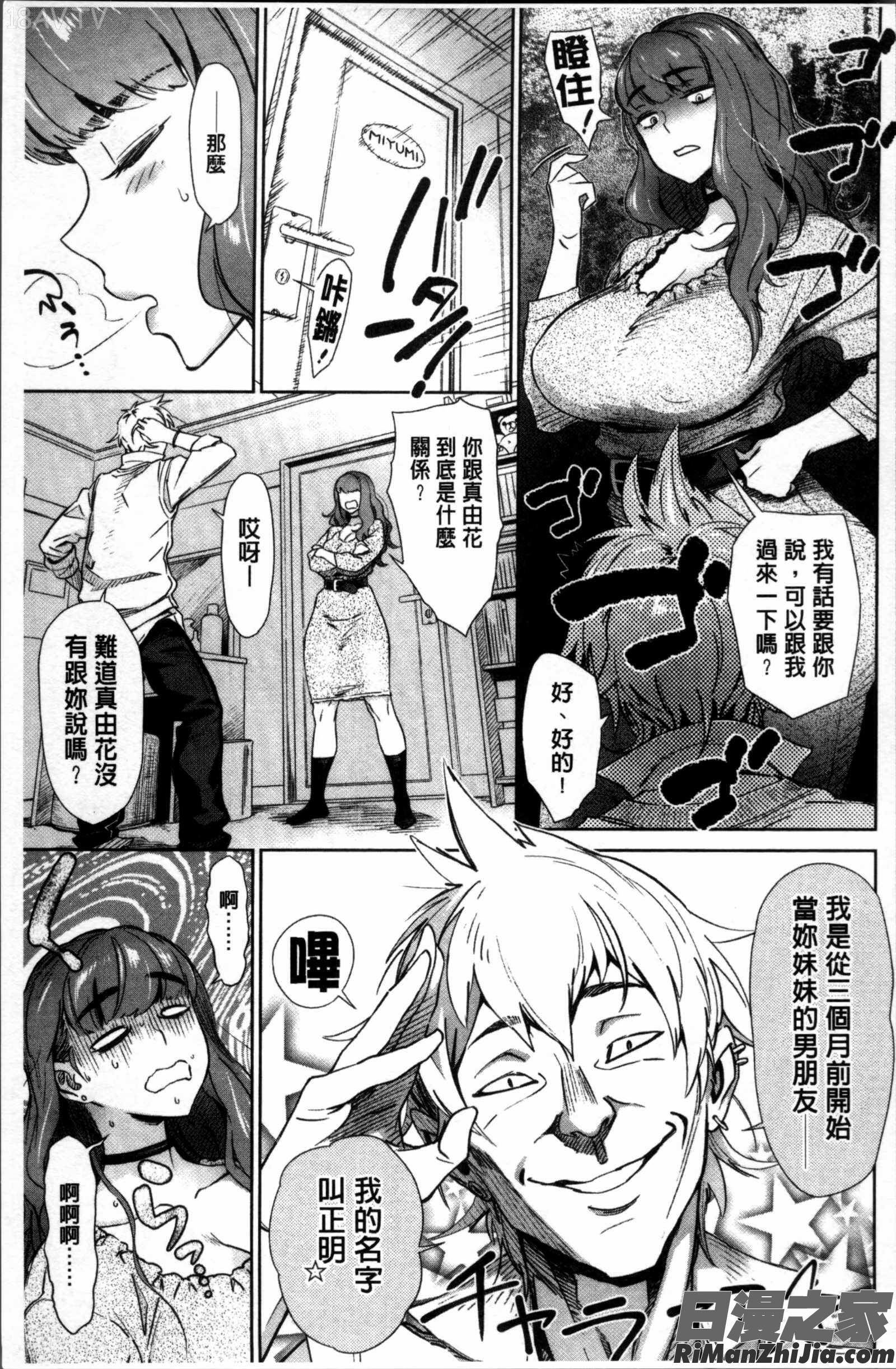 FRESHFLESH とらのあなリーフレット漫画 免费阅读 整部漫画 153.jpg