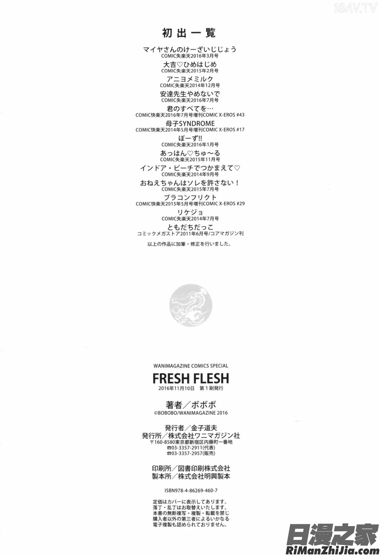 FRESHFLESH とらのあなリーフレット漫画 免费阅读 整部漫画 230.jpg