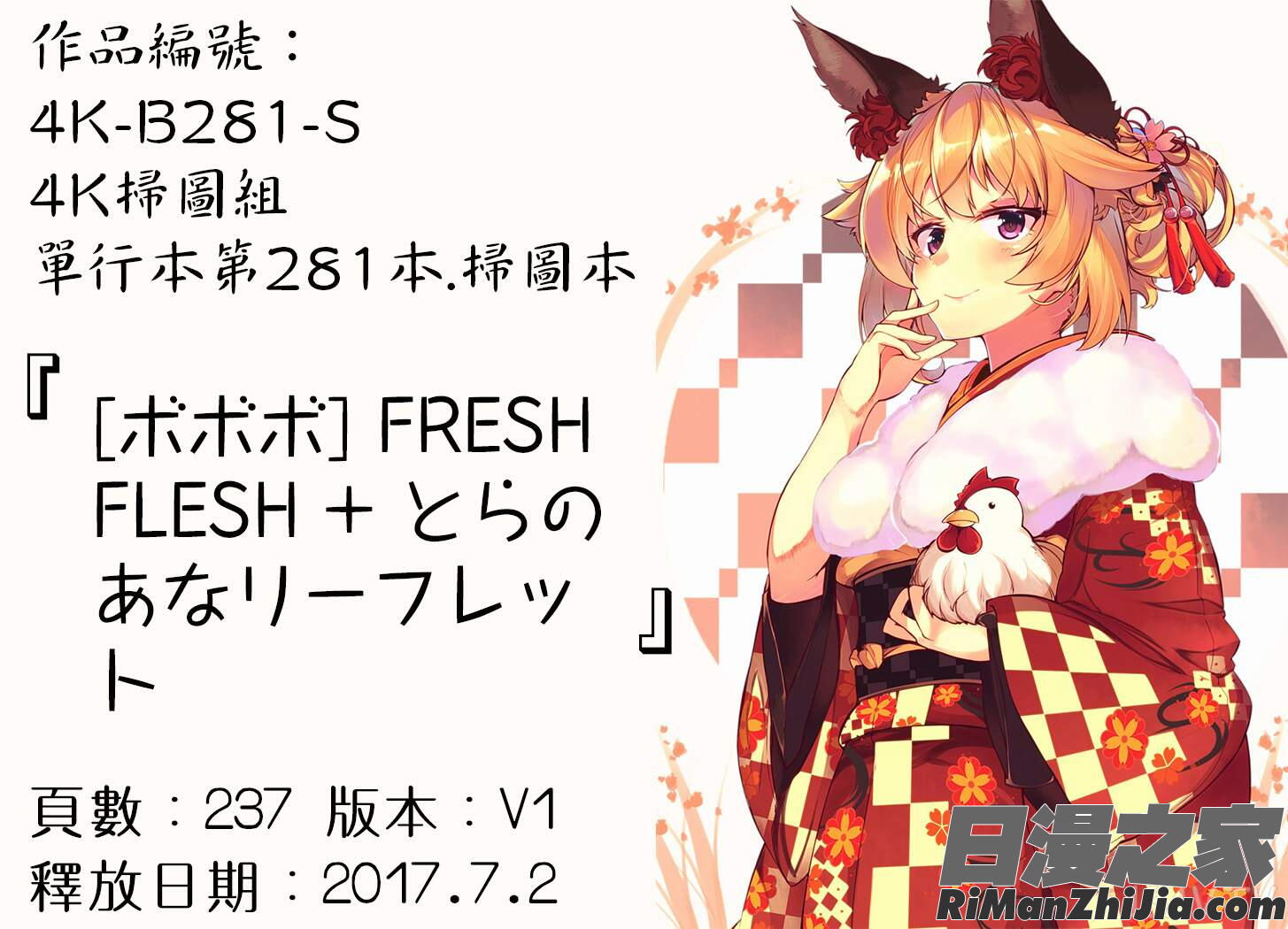 FRESHFLESH とらのあなリーフレット漫画 免费阅读 整部漫画 235.jpg