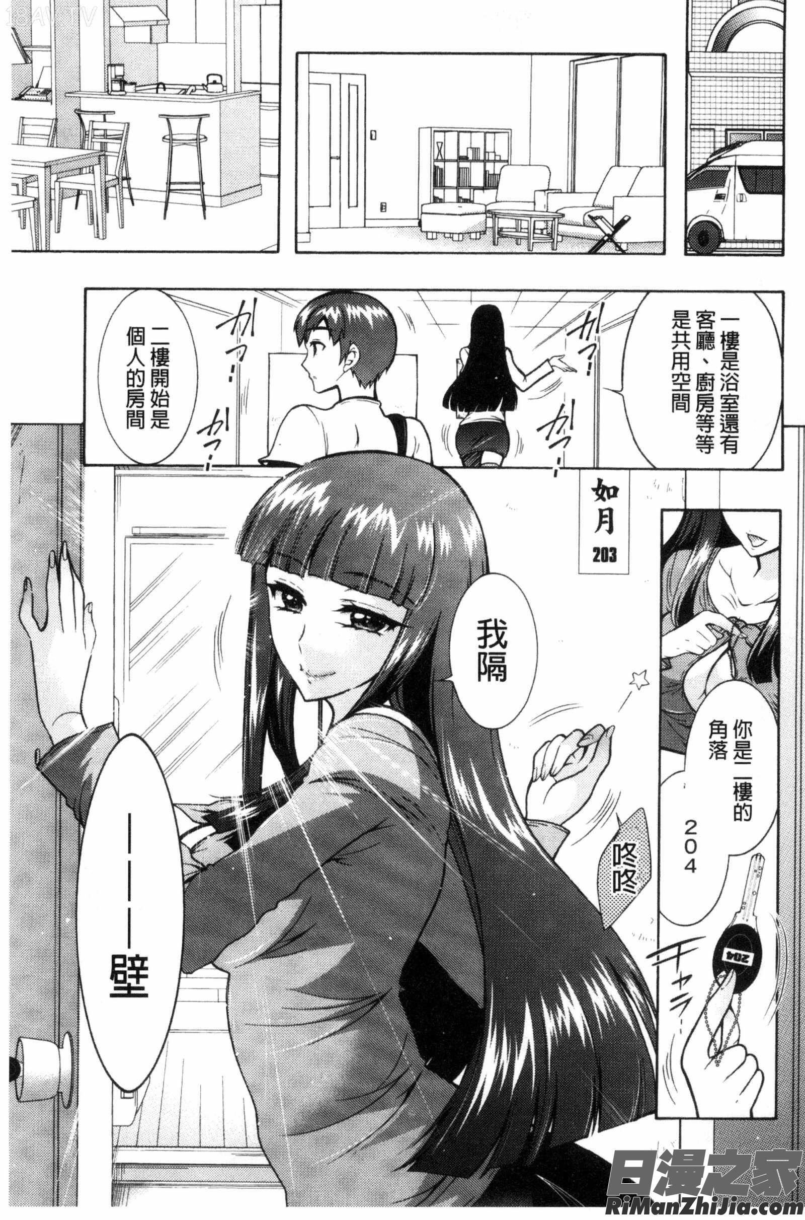 非常淫亂的分租套房_ふしだらシェアハウス漫画 免费阅读 整部漫画 8.jpg