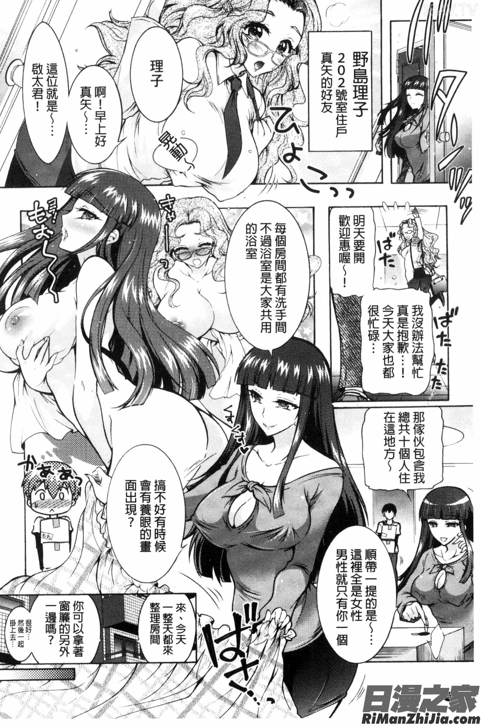 非常淫亂的分租套房_ふしだらシェアハウス漫画 免费阅读 整部漫画 9.jpg