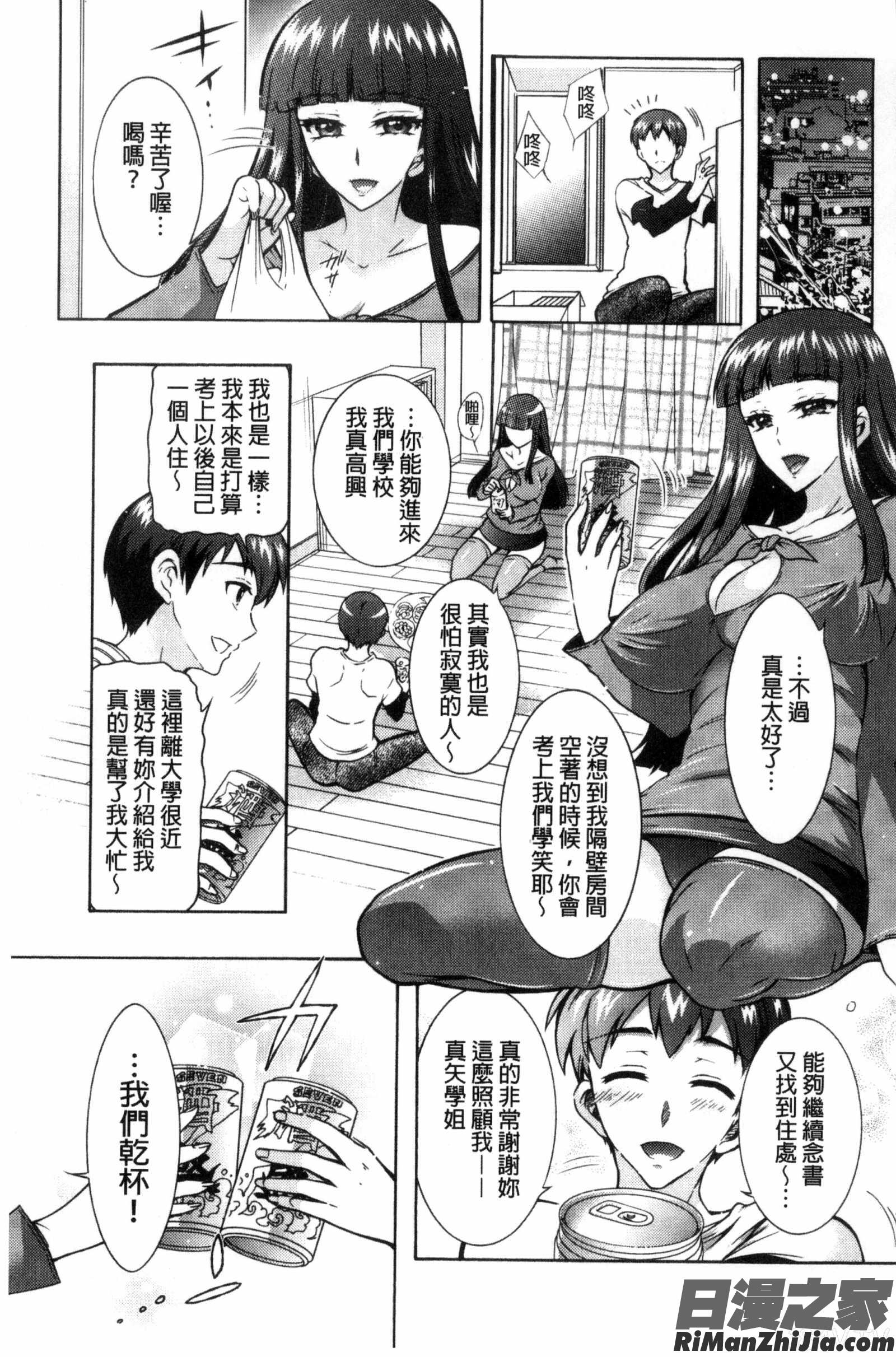 非常淫亂的分租套房_ふしだらシェアハウス漫画 免费阅读 整部漫画 10.jpg