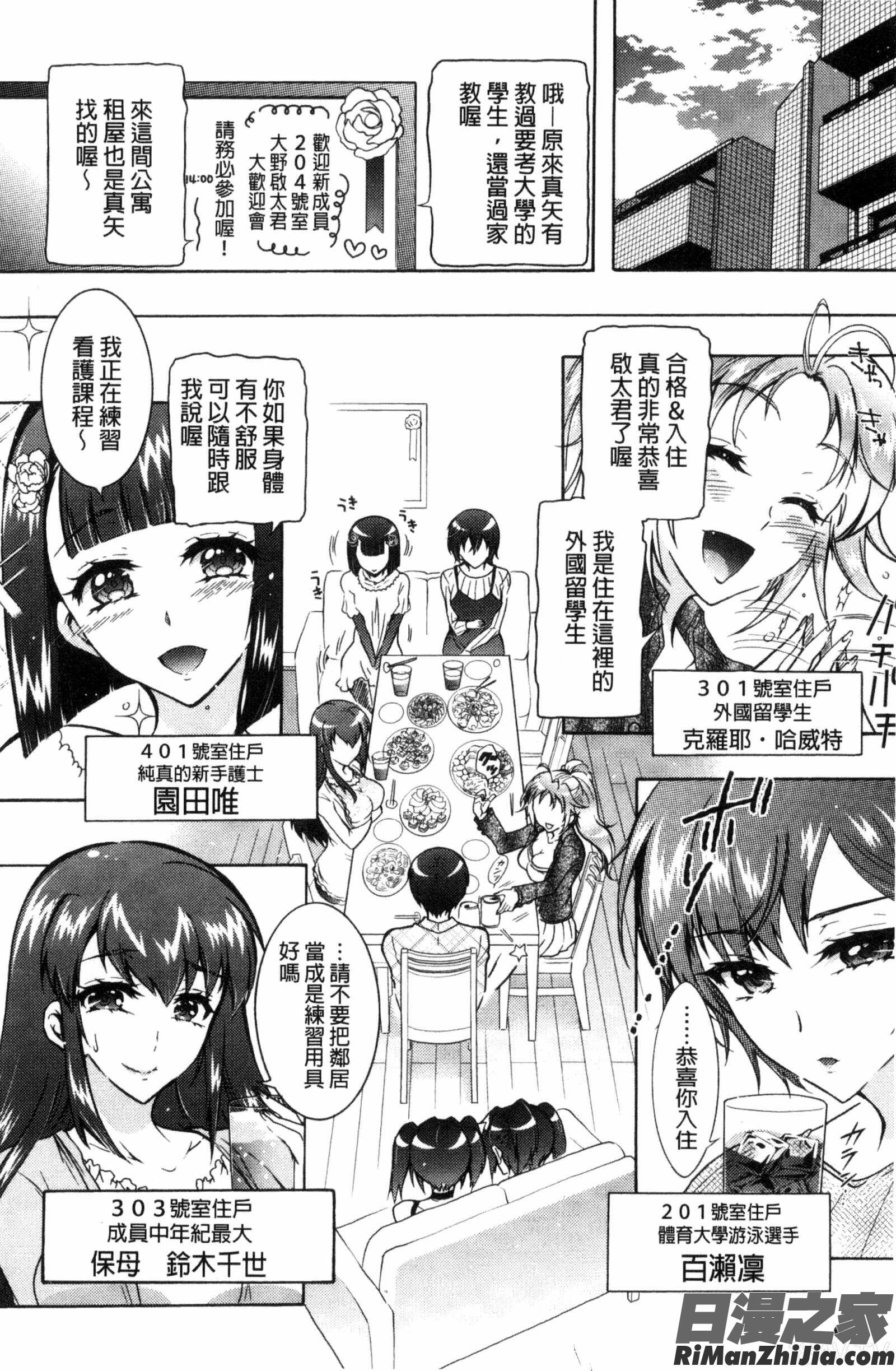 非常淫亂的分租套房_ふしだらシェアハウス漫画 免费阅读 整部漫画 25.jpg