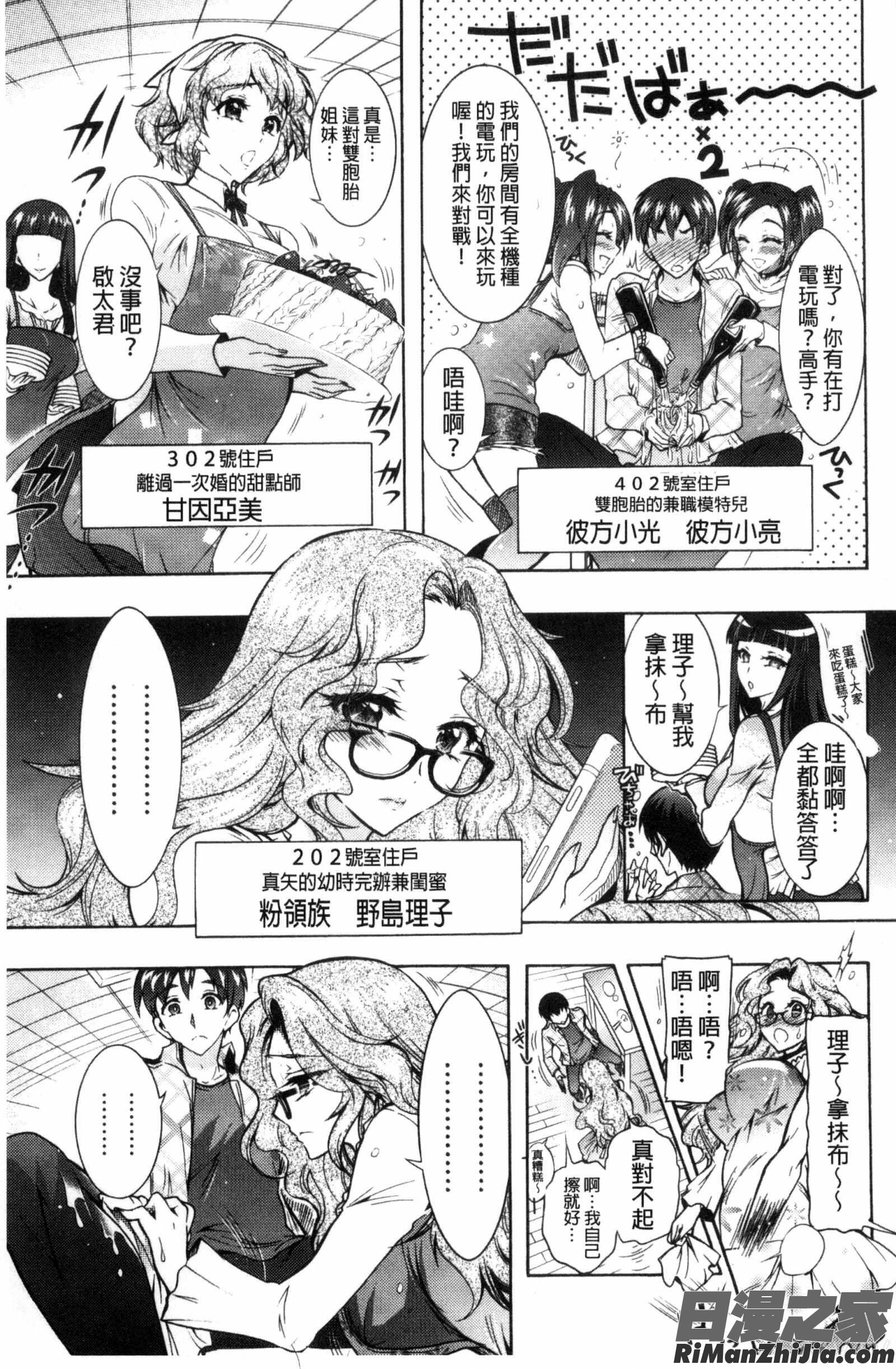 非常淫亂的分租套房_ふしだらシェアハウス漫画 免费阅读 整部漫画 26.jpg