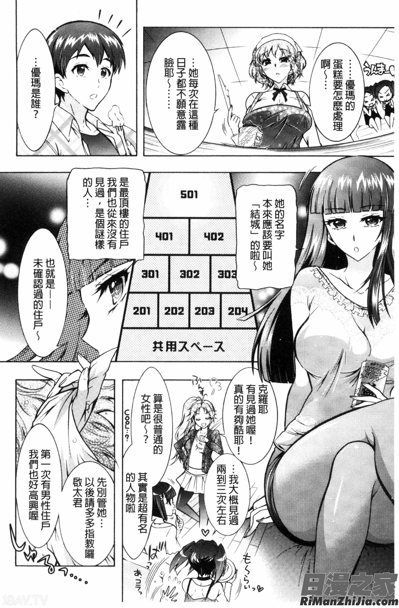 非常淫亂的分租套房_ふしだらシェアハウス漫画 免费阅读 整部漫画 27.jpg