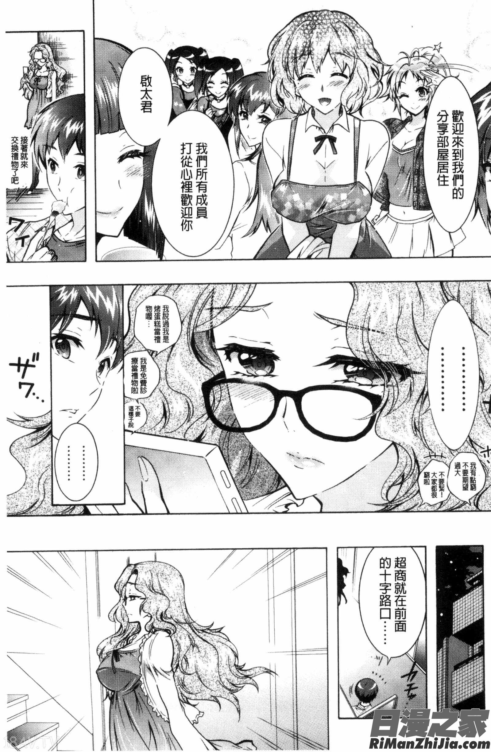 非常淫亂的分租套房_ふしだらシェアハウス漫画 免费阅读 整部漫画 28.jpg