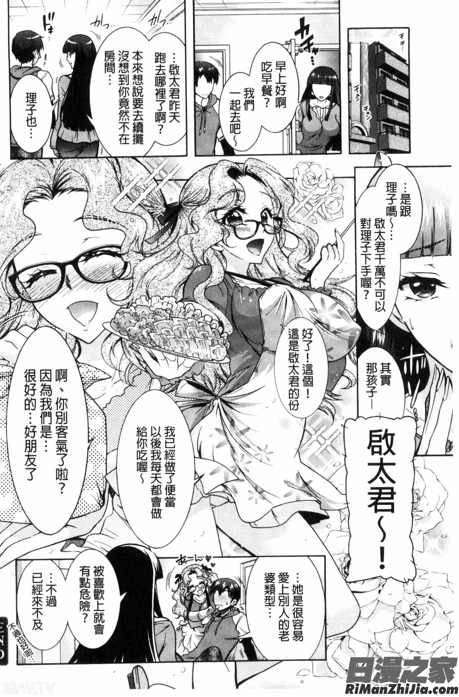 非常淫亂的分租套房_ふしだらシェアハウス漫画 免费阅读 整部漫画 41.jpg