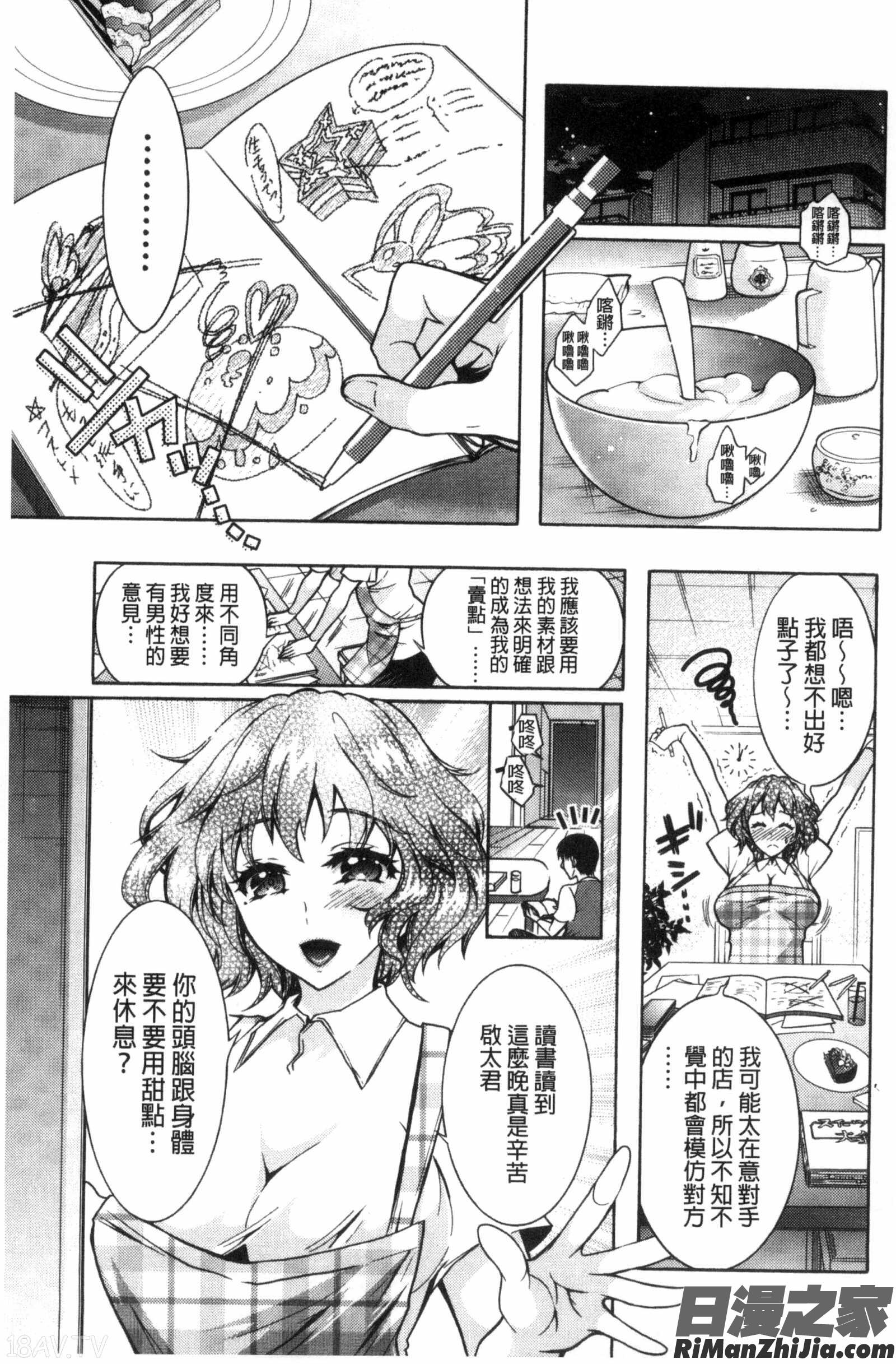 非常淫亂的分租套房_ふしだらシェアハウス漫画 免费阅读 整部漫画 102.jpg