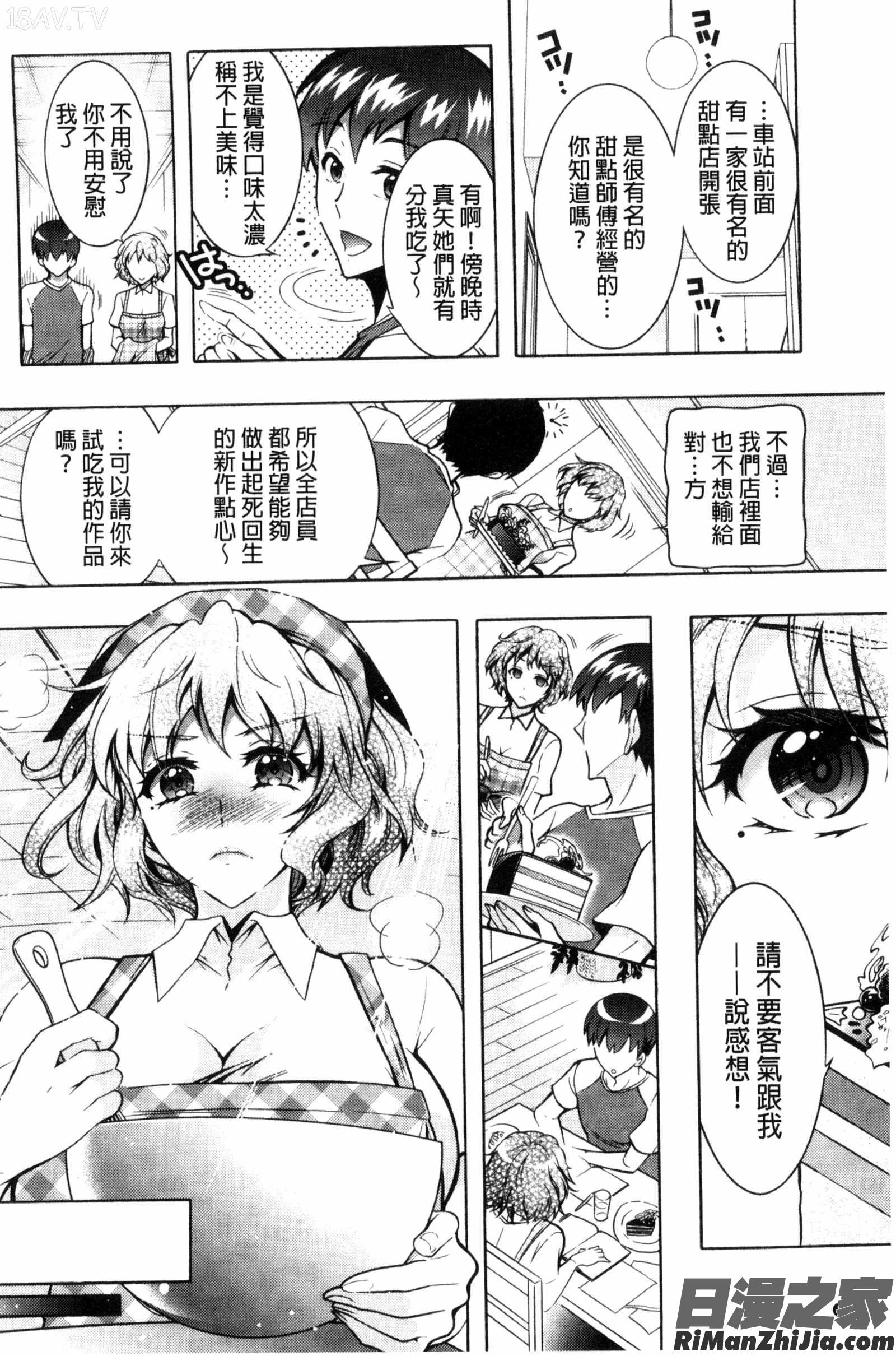 非常淫亂的分租套房_ふしだらシェアハウス漫画 免费阅读 整部漫画 103.jpg