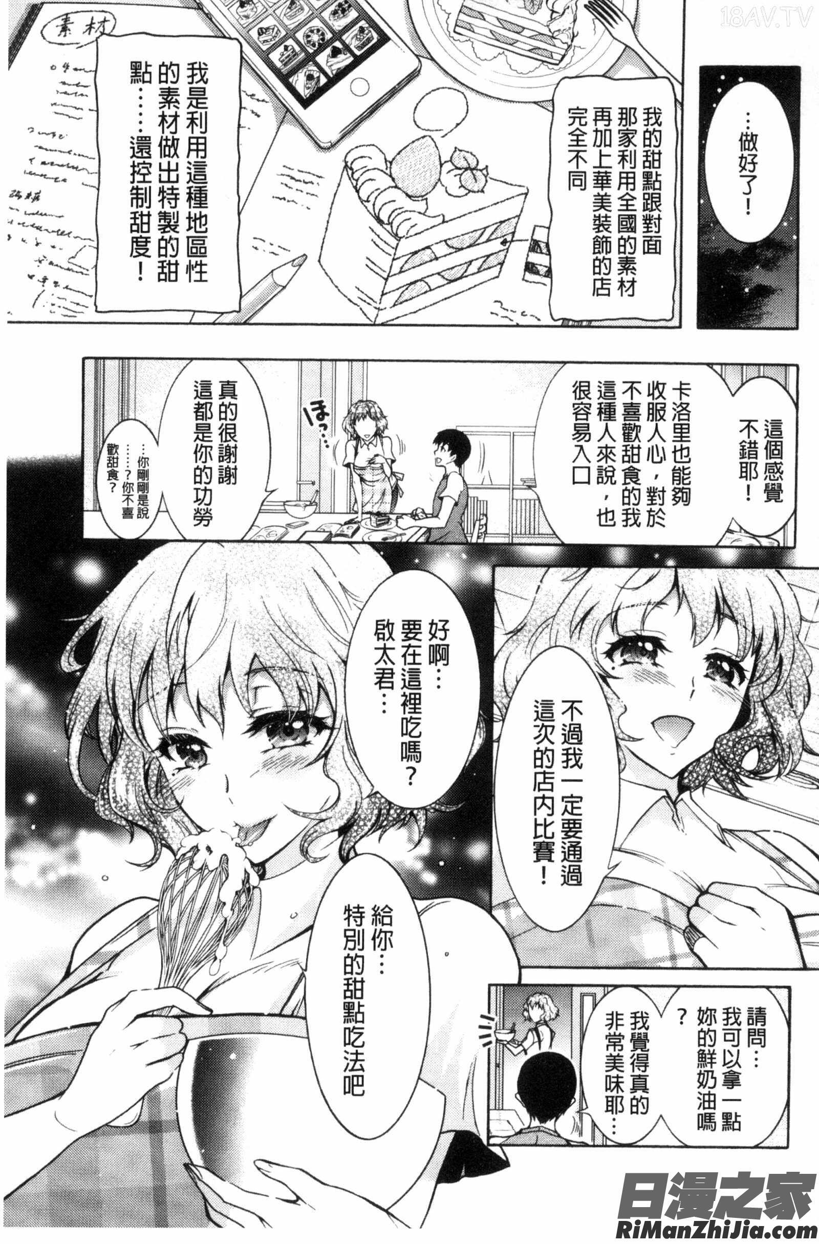 非常淫亂的分租套房_ふしだらシェアハウス漫画 免费阅读 整部漫画 104.jpg