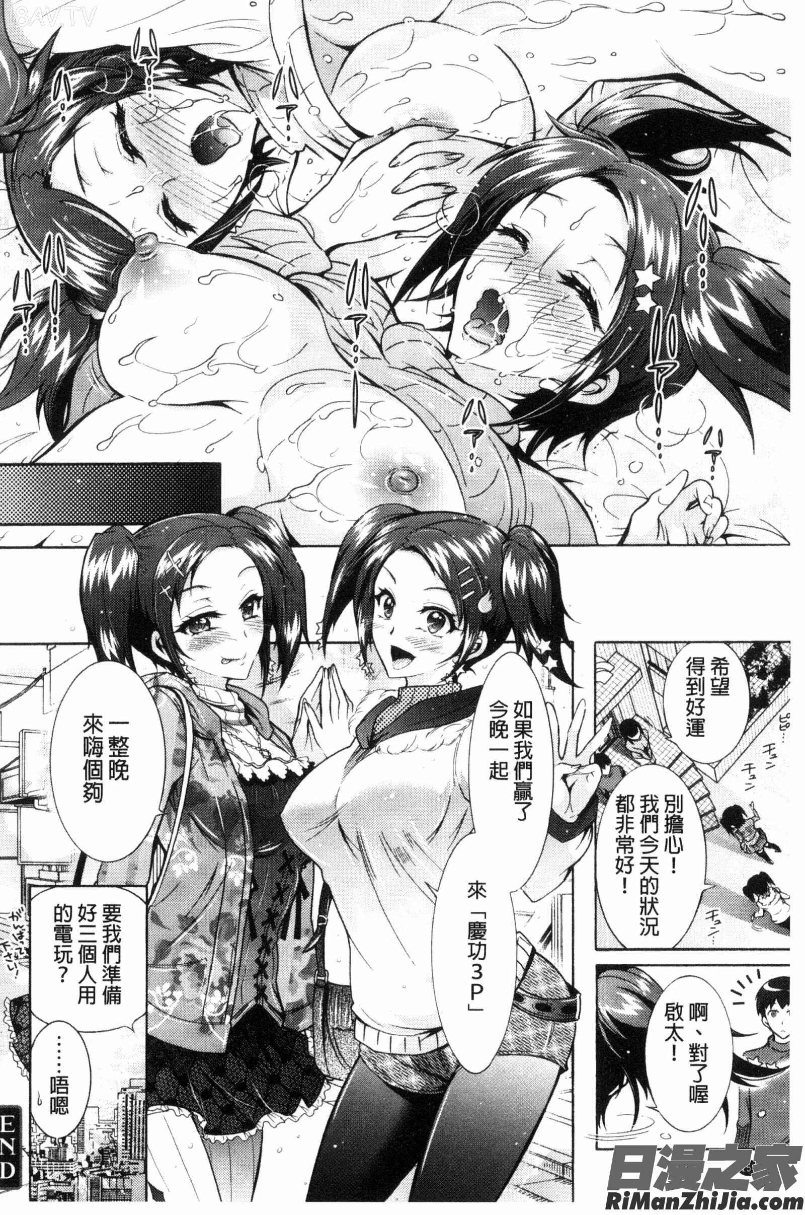 非常淫亂的分租套房_ふしだらシェアハウス漫画 免费阅读 整部漫画 155.jpg